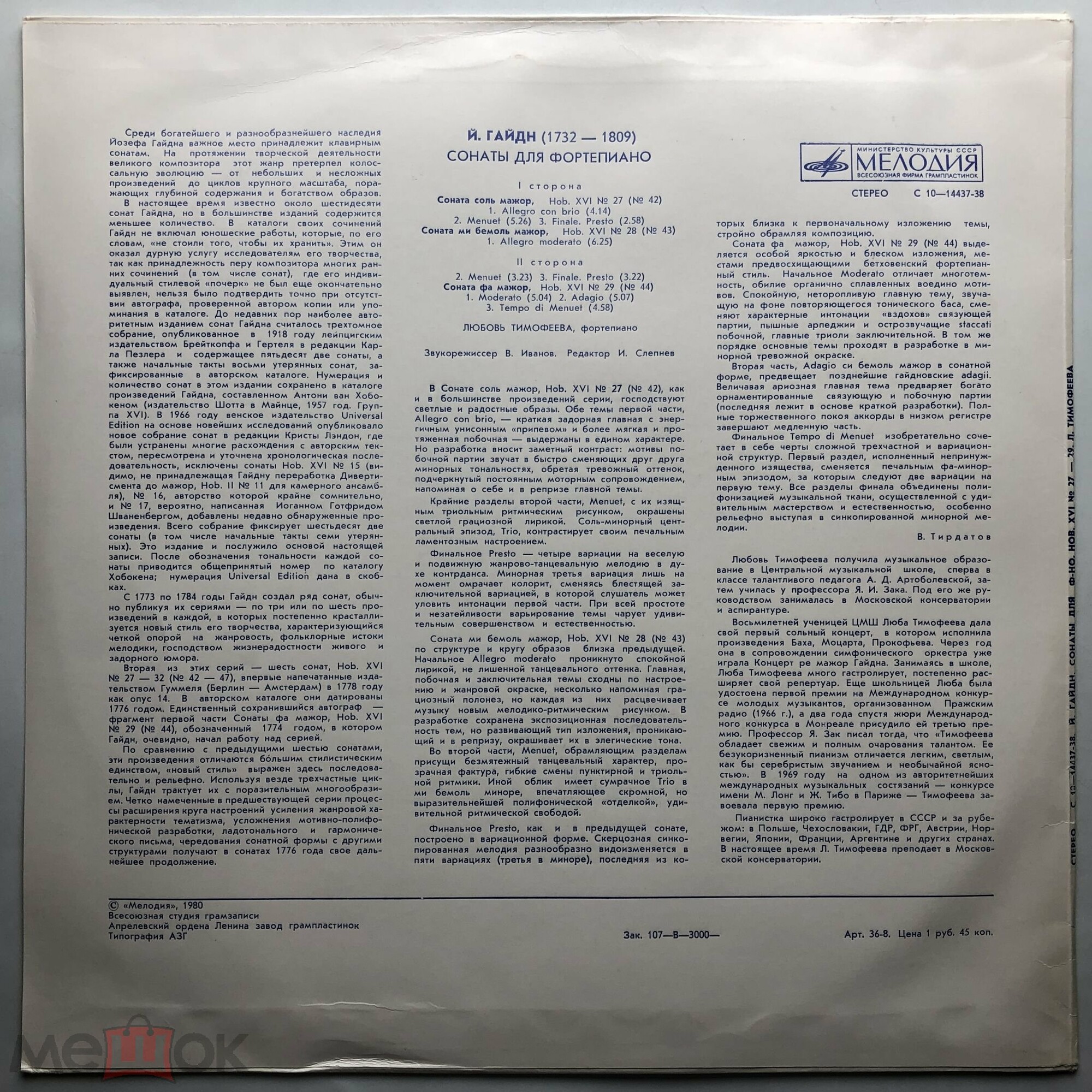 И. ГАЙДН (1732-1809): Сонаты для ф-но № 42-44 по изданию Universal Edition (Л. Тимофеева)