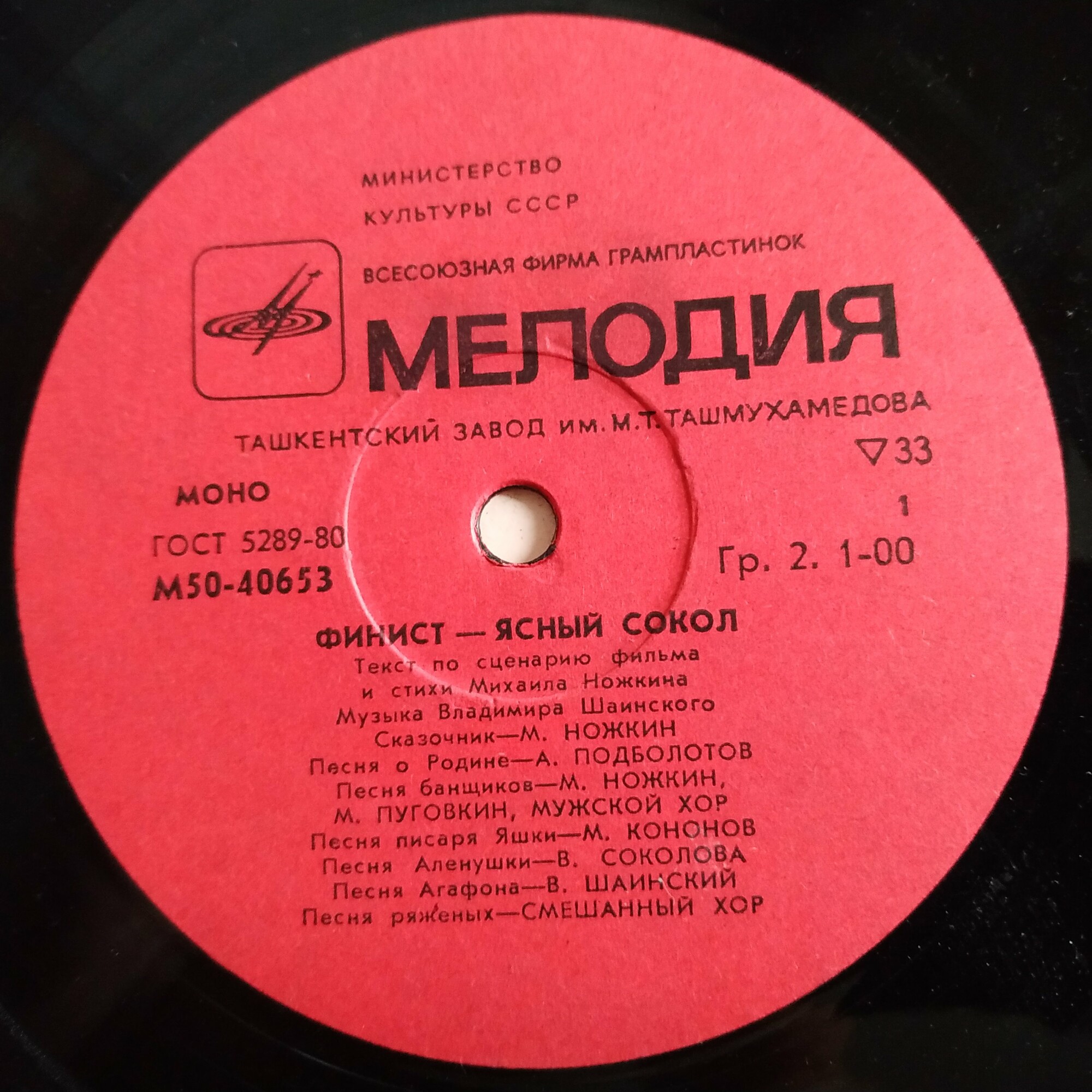 Финист – Ясный Сокол