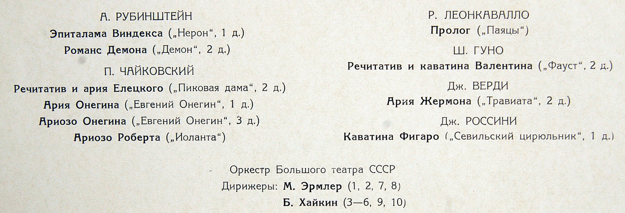 Юрий МАЗУРОК (баритон). Арии из опер