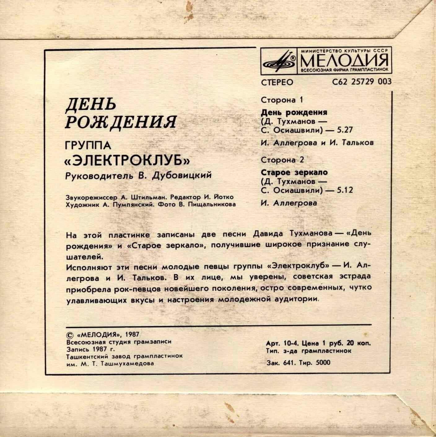 День рождения. Группа "Электроклуб". Руководитель В. Дубовицкий