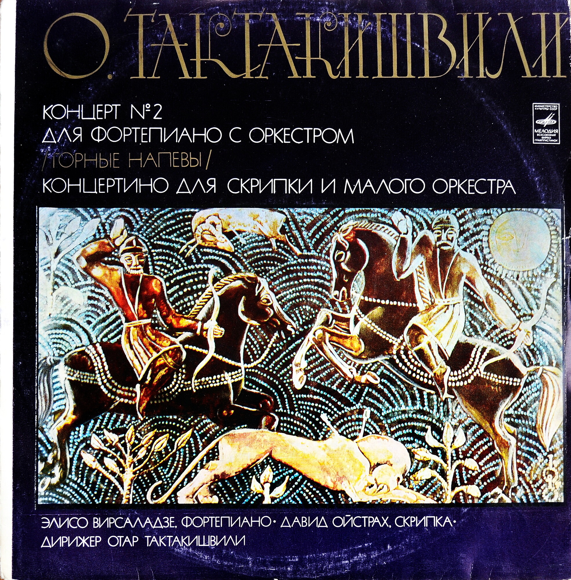 О. ТАКТАКИШВИЛИ (1924)
