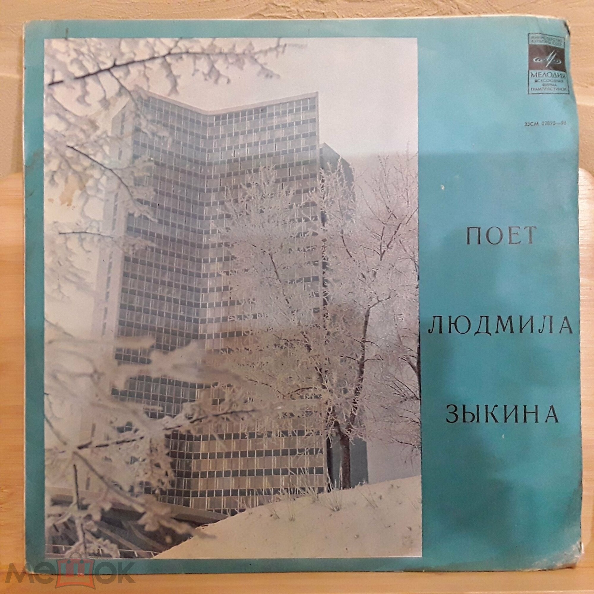 Людмила ЗЫКИНА