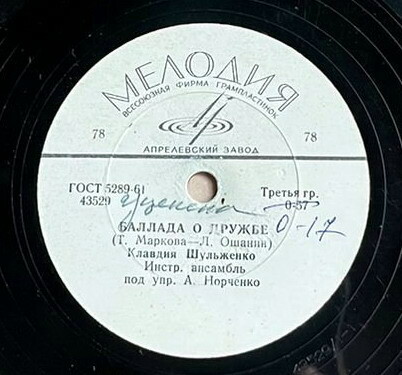 Клавдия Шульженко