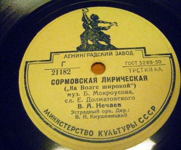 В. А. Нечаев - Черёмуха / Сормовская лирическая ("На Волге широкой")