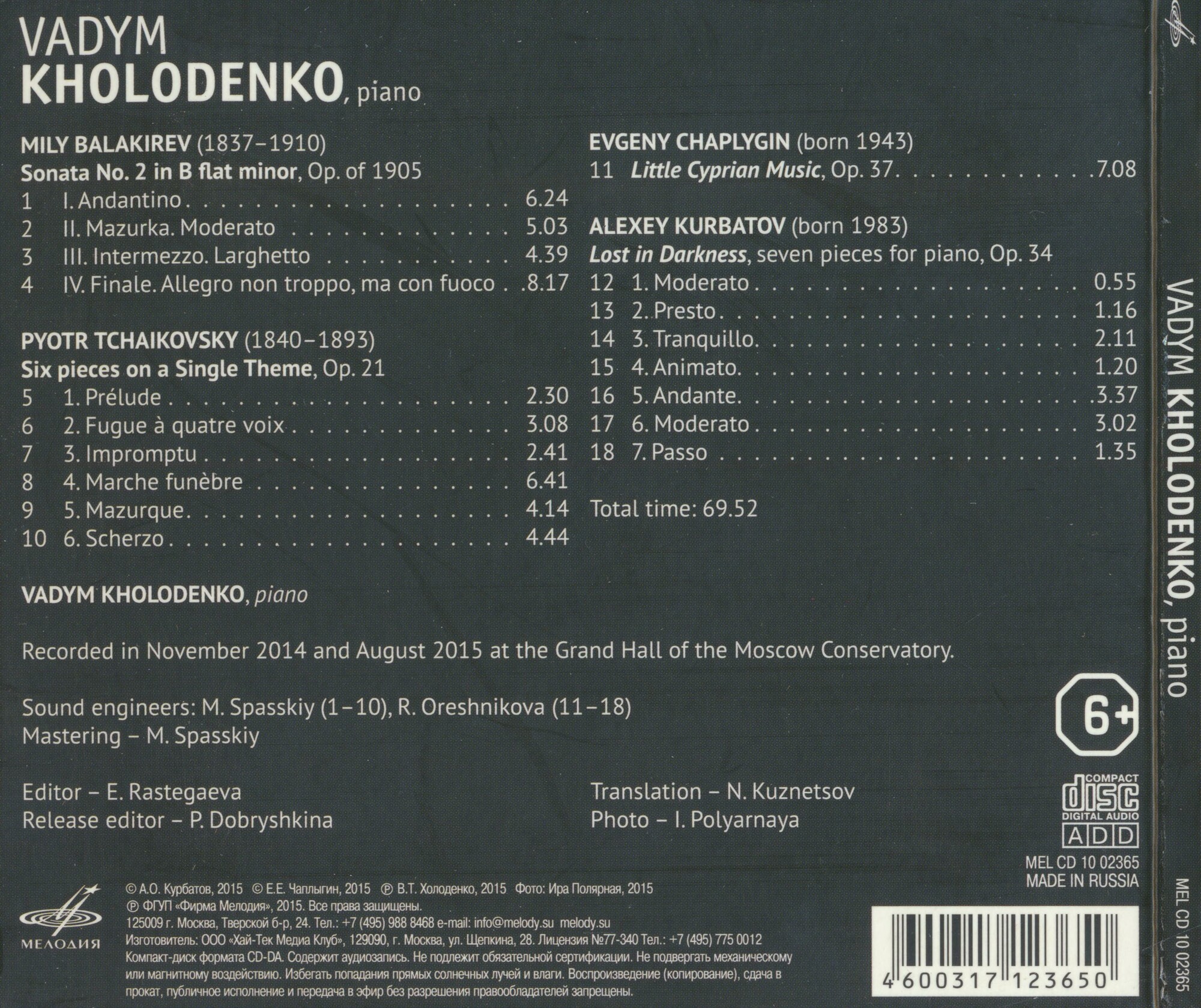 Вадим ХОЛОДЕНКО (фортепиано)