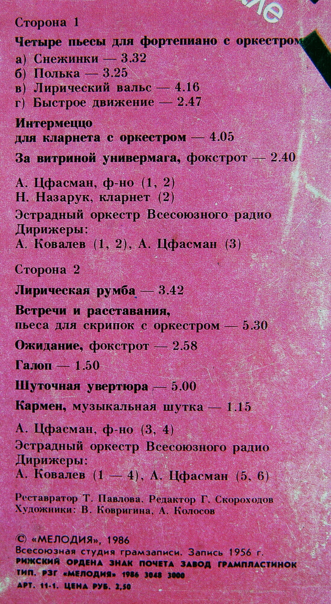 Александр Цфасман. Встречи и расставания