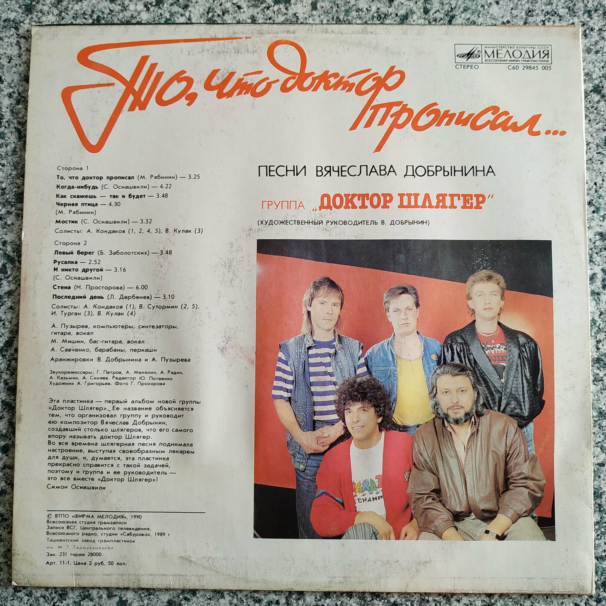 Группа "Доктор Шлягер" - То, что доктор прописал...