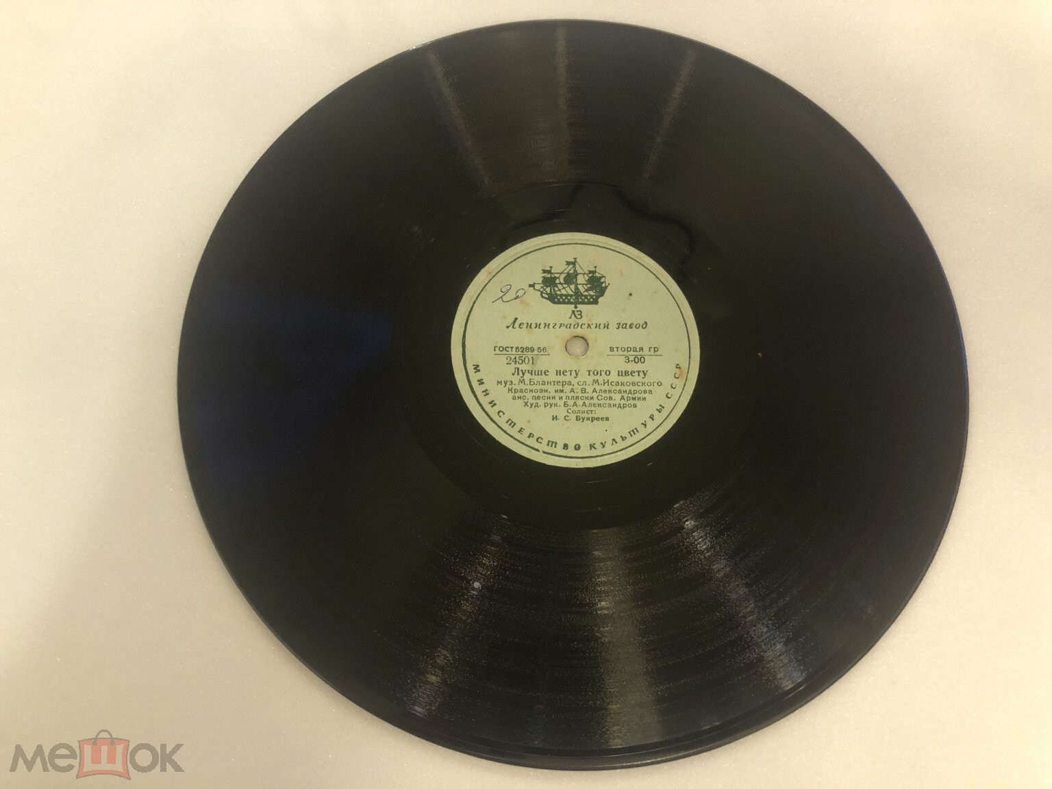 Краснознаменный ансамбль - Лучше нету того цвету / Вася-василек