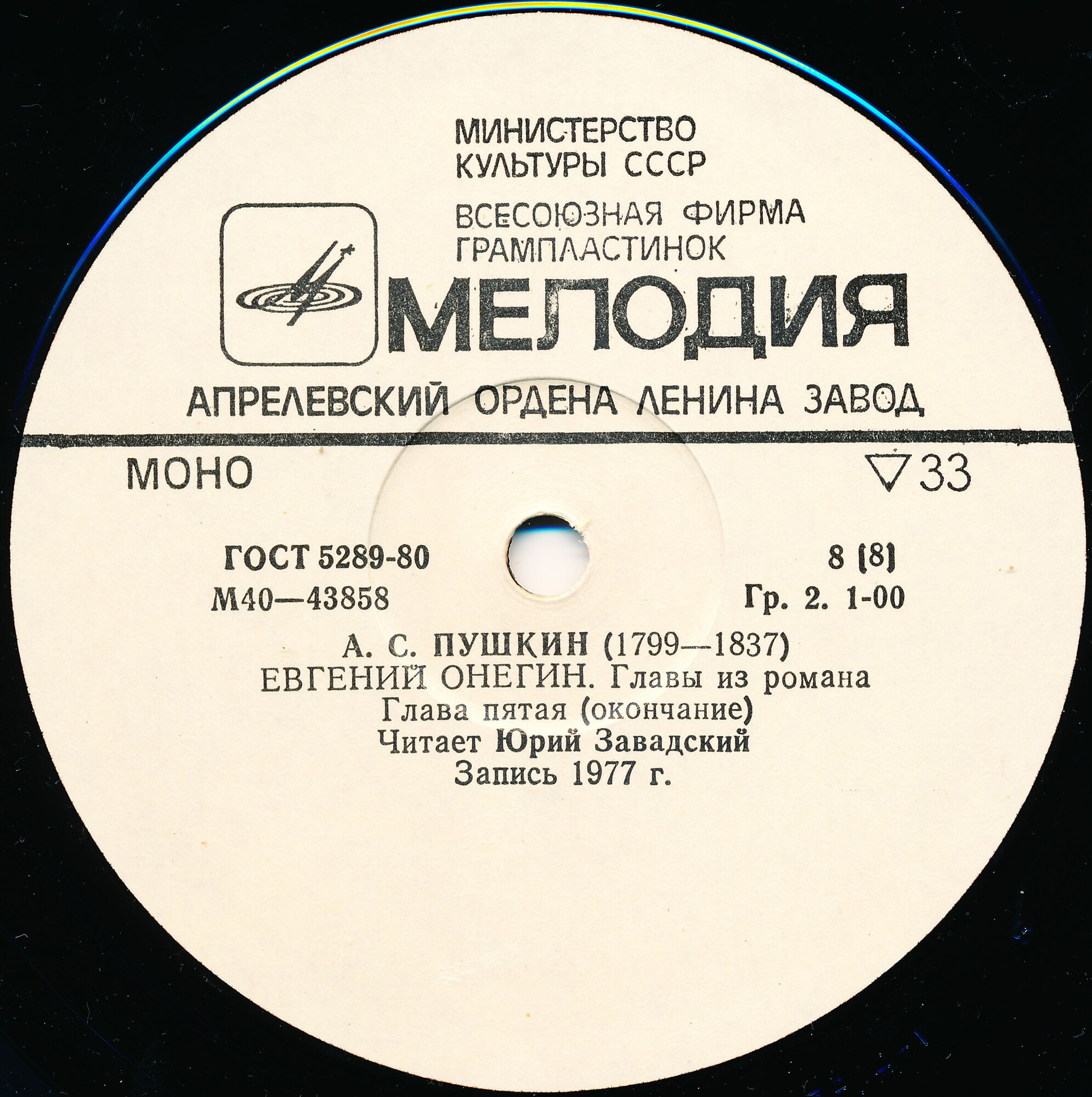 А.ПУШКИН. Евгений Онегин: Главы из романа