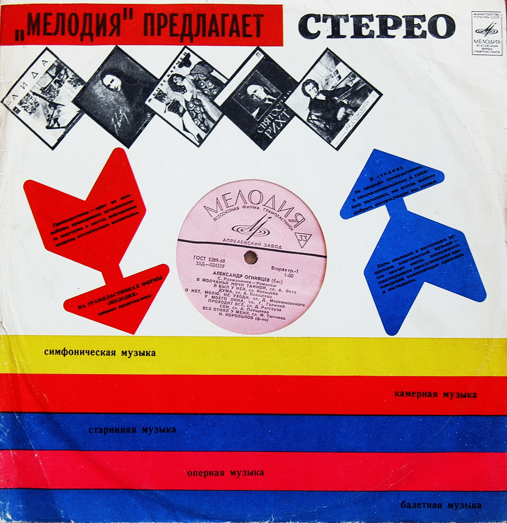 ОГНИВЦЕВ Александр (бас) - Сергей Рахманинов. Романсы