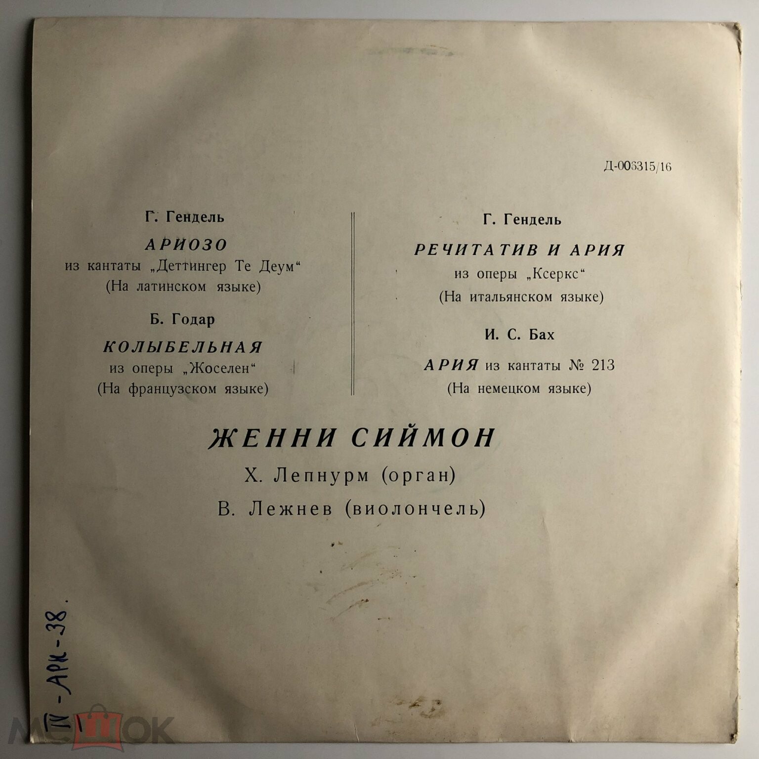 Женни СИЙМОН (меццо-сопрано)