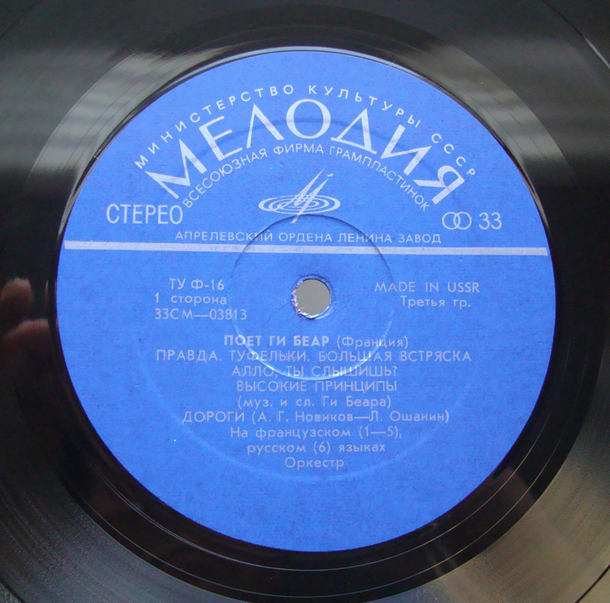 Поёт Ги БЕАР (Франция)