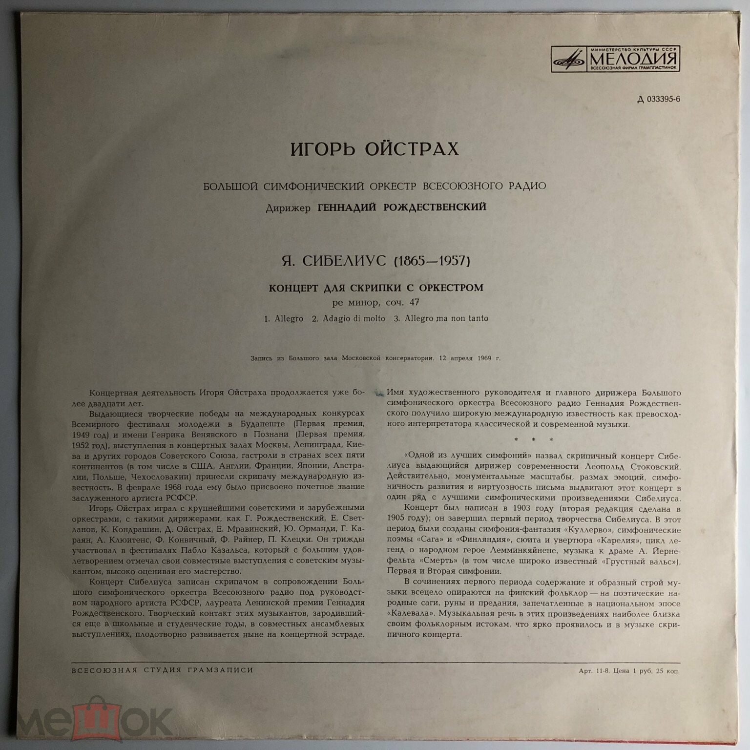 Я. СИБЕЛИУС (1865— 1957): Концерт для скрипки с оркестром