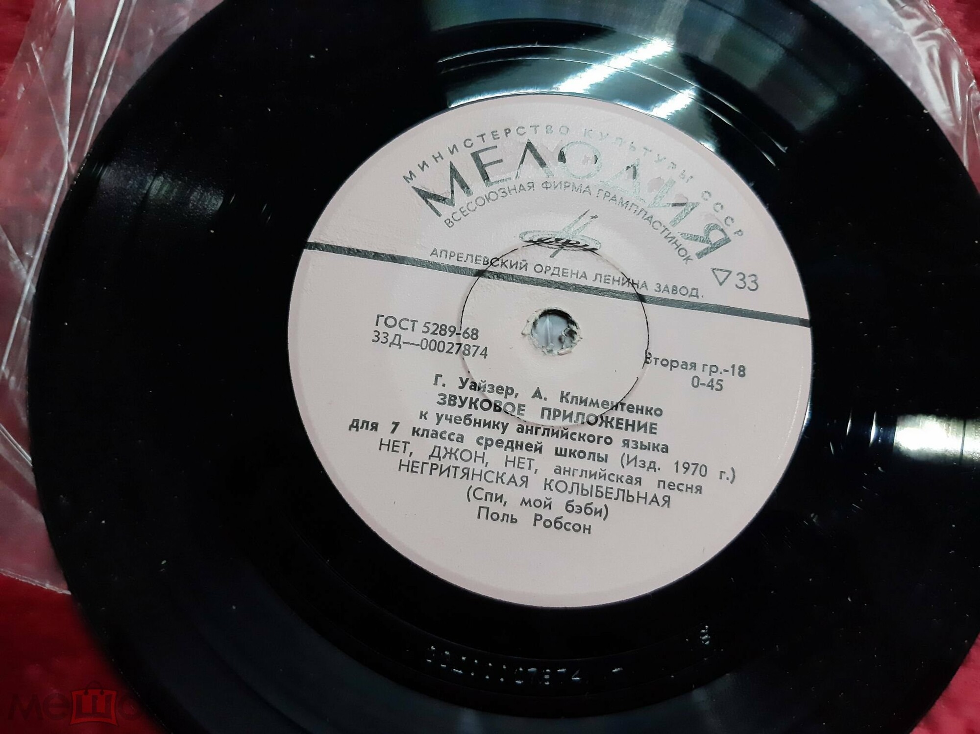 Звуковое приложение к учебнику английского языка для VII класса средней школы (изд. 1970 г.)