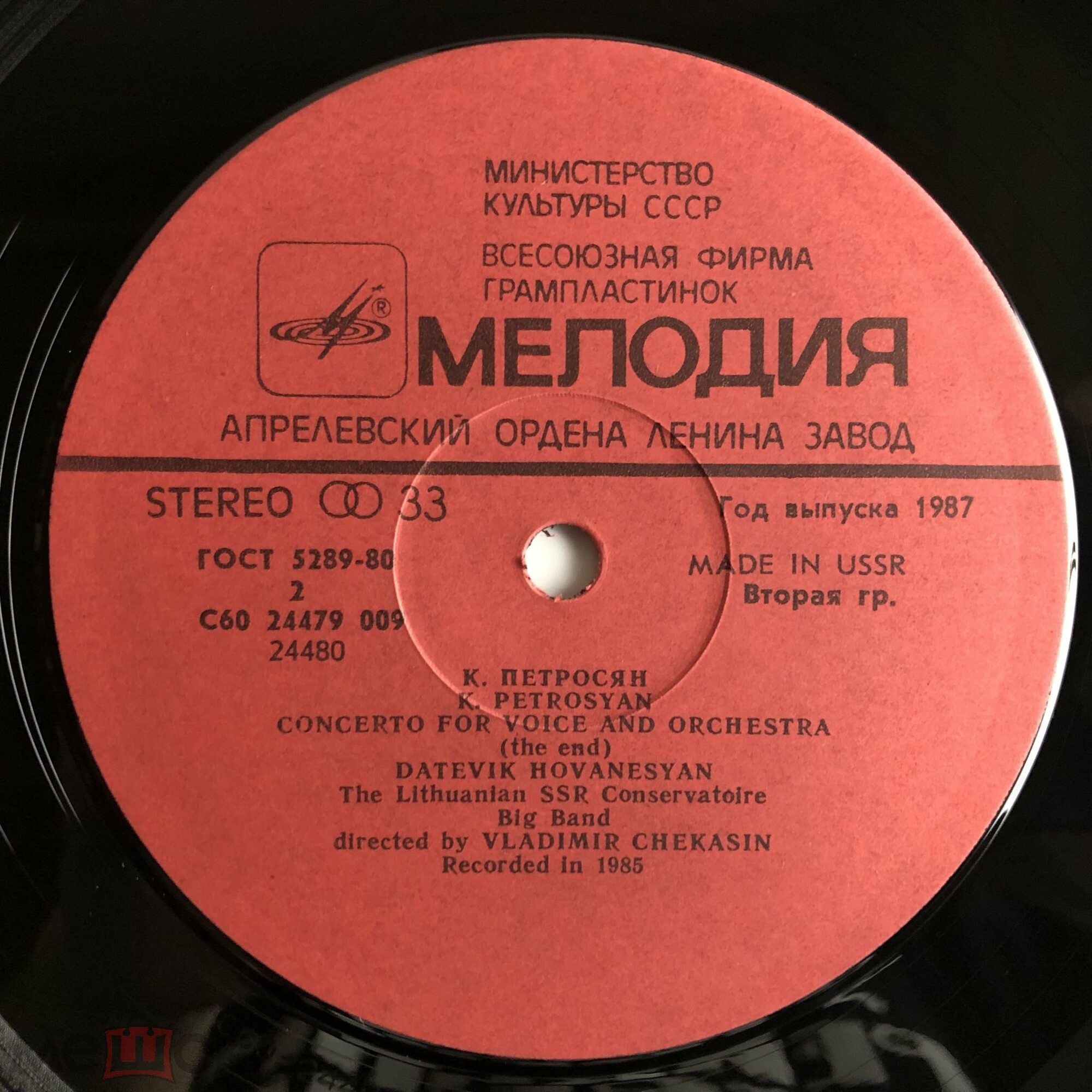 Константин ПЕТРОСЯН. Концерт для голоса и оркестра