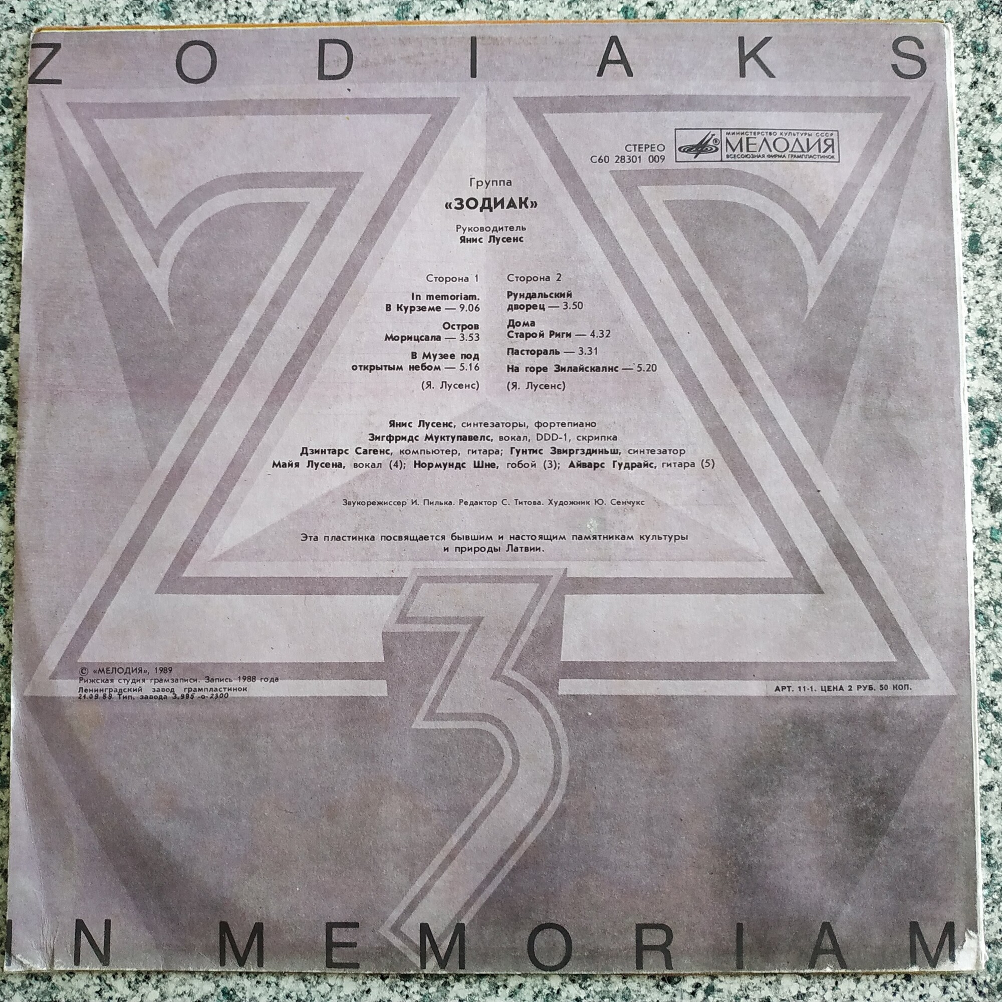 Группа «ЗОДИАК» - 3: In memoriam