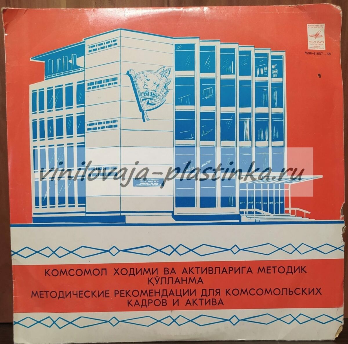 МЕТОДИЧЕСКИЕ РЕКОМЕНДАЦИИ ДЛЯ КОМСОМОЛЬСКИХ КАДРОВ И АКТИВА