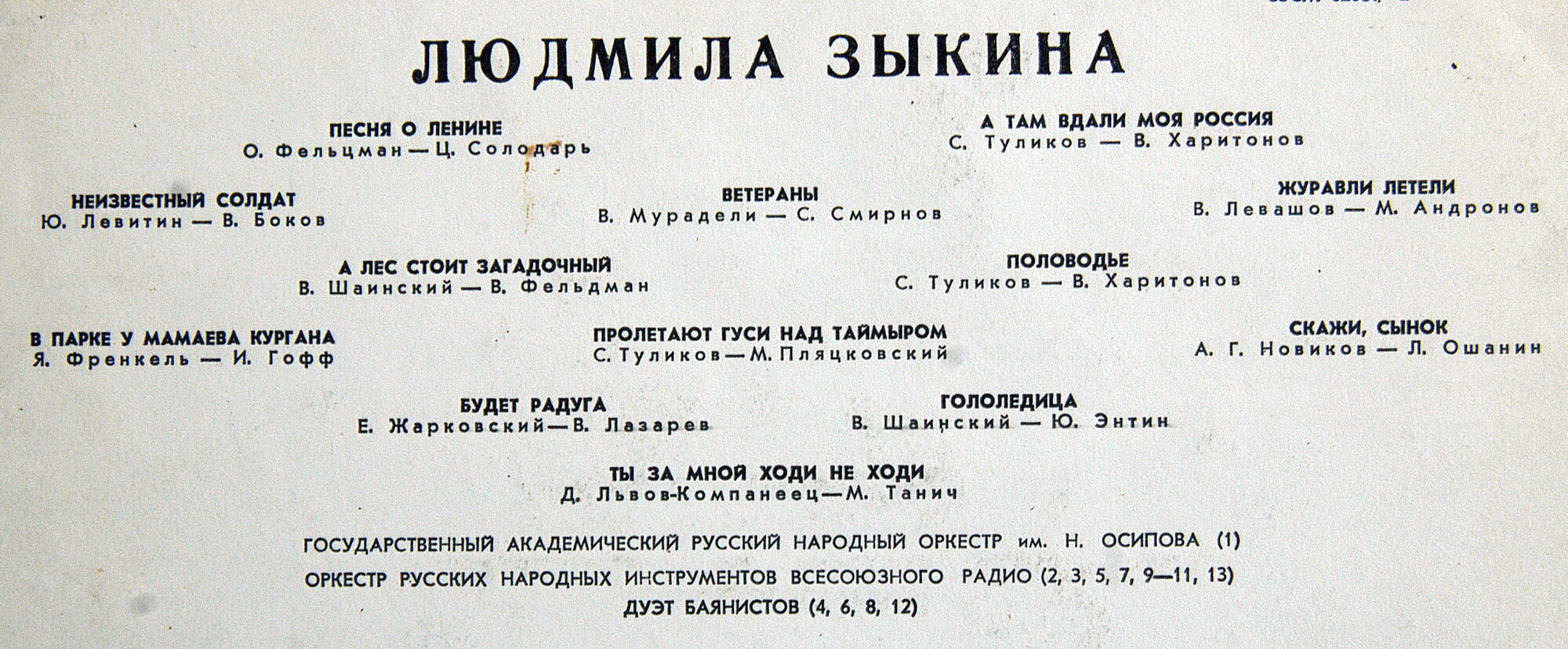 Людмила ЗЫКИНА
