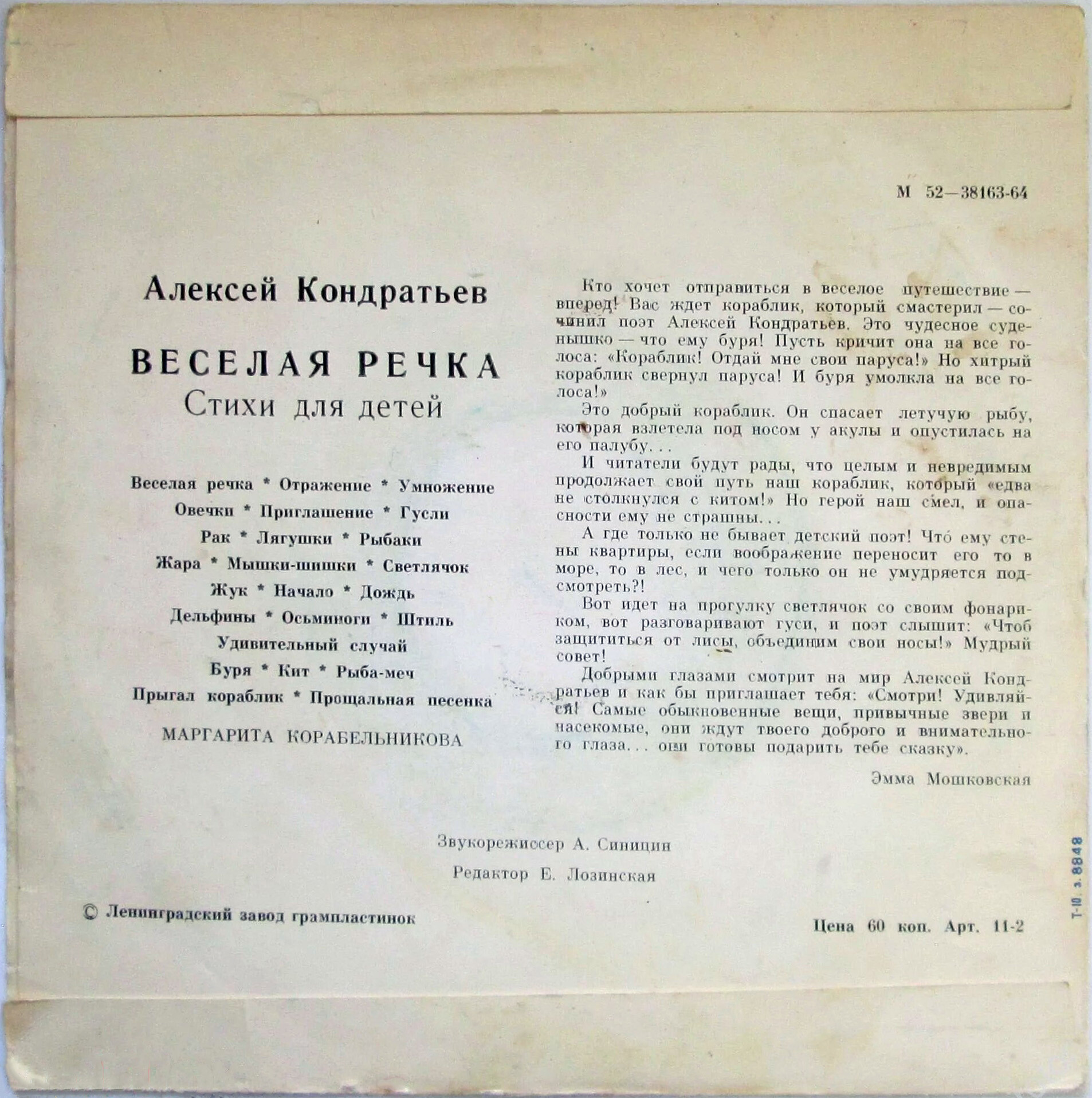 Алексей КОНДРАТЬЕВ (1935): «Весёлая речка», стихи для детей.