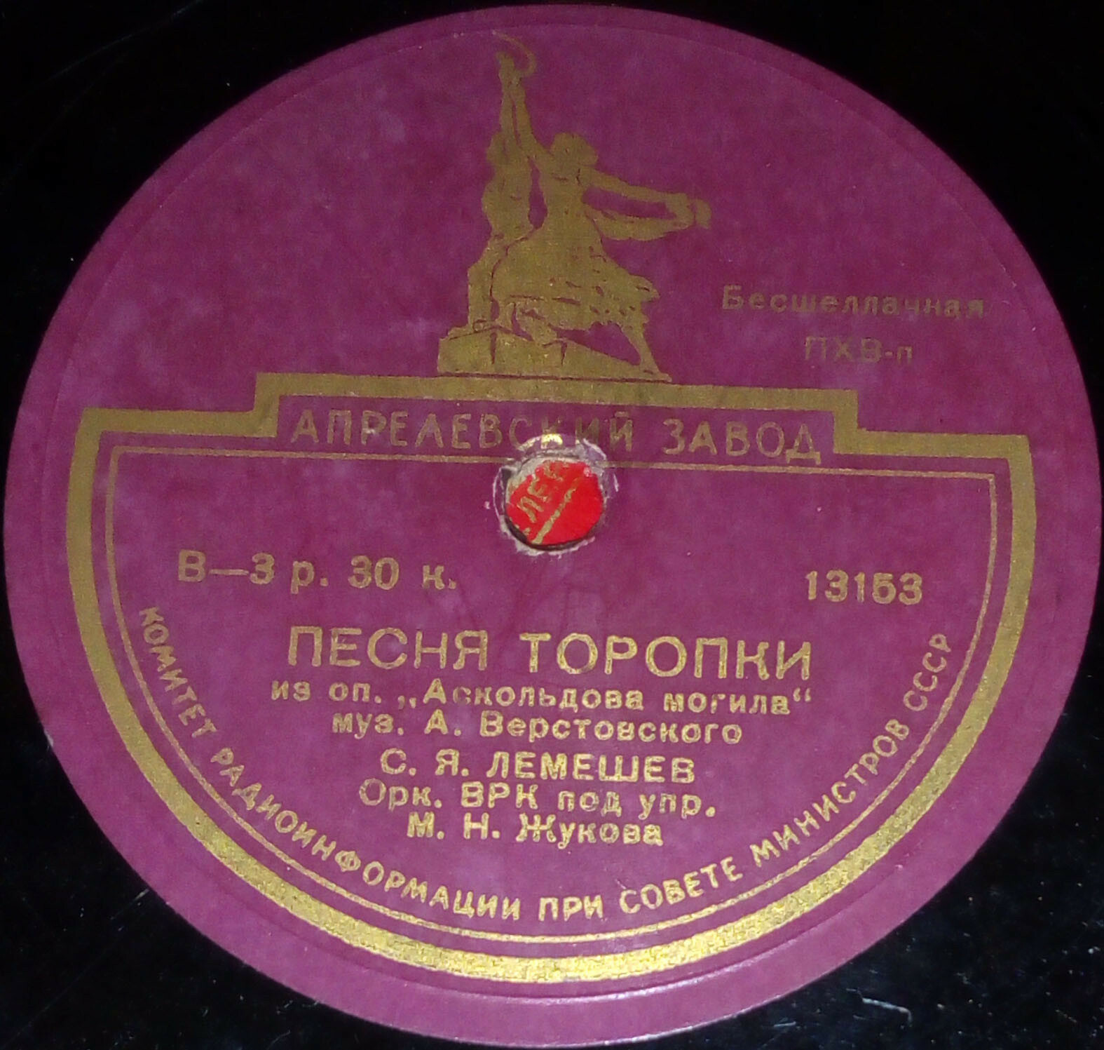 С. Лемешев - Песня Левко / Песня Торопки