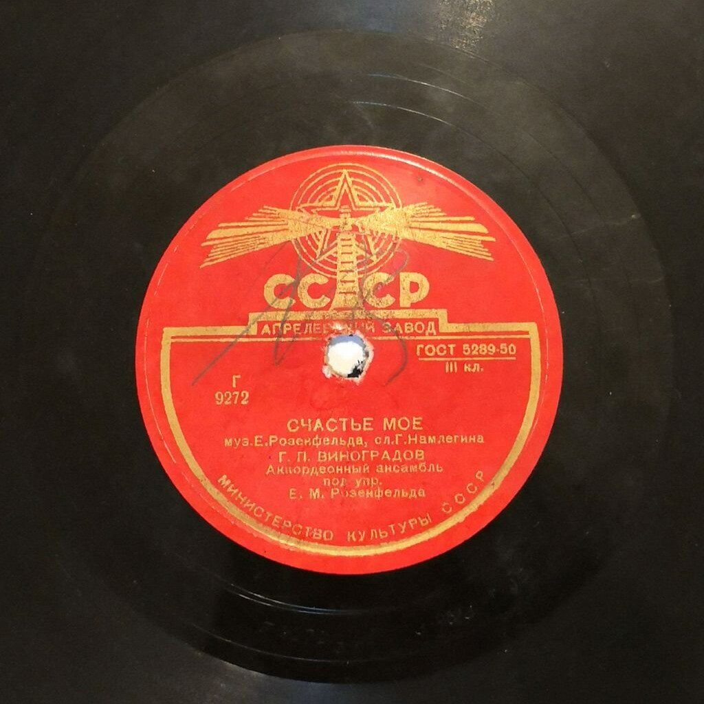 Г. П. Виноградов — Люблю / Счастье моё