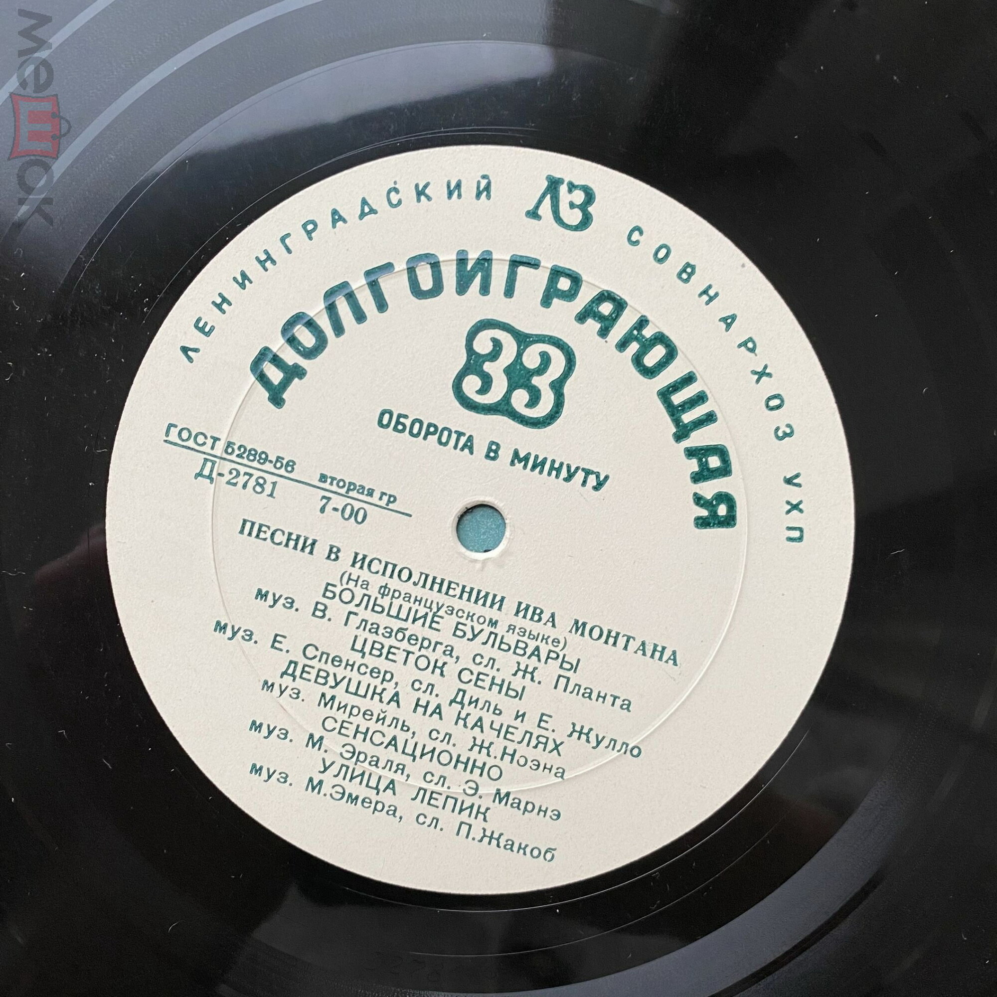 Песни в исполнении Ива Монтана (на французском языке)