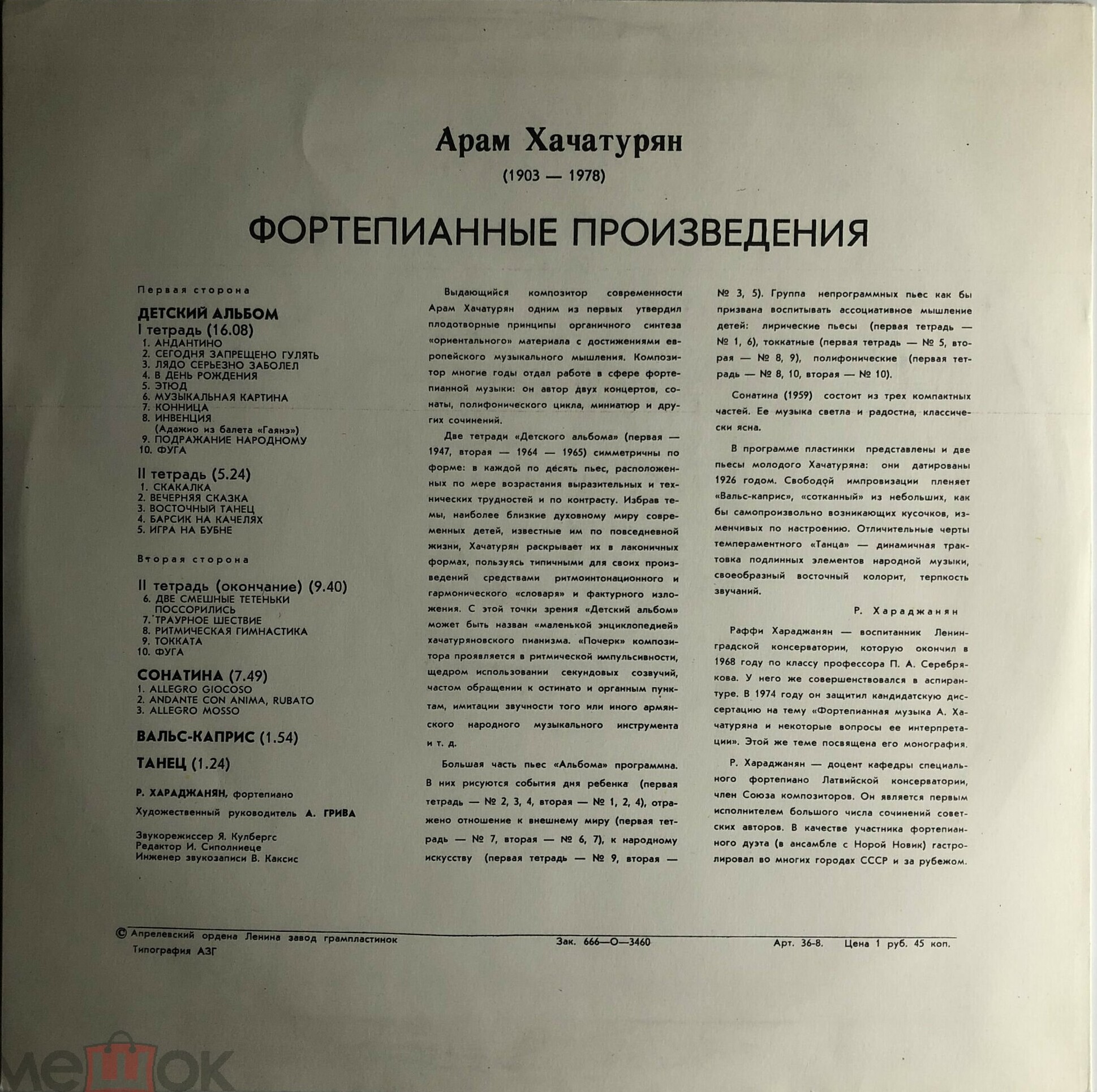 Арам Хачатурян. Играет Раффи Хараджанян (ф-но)