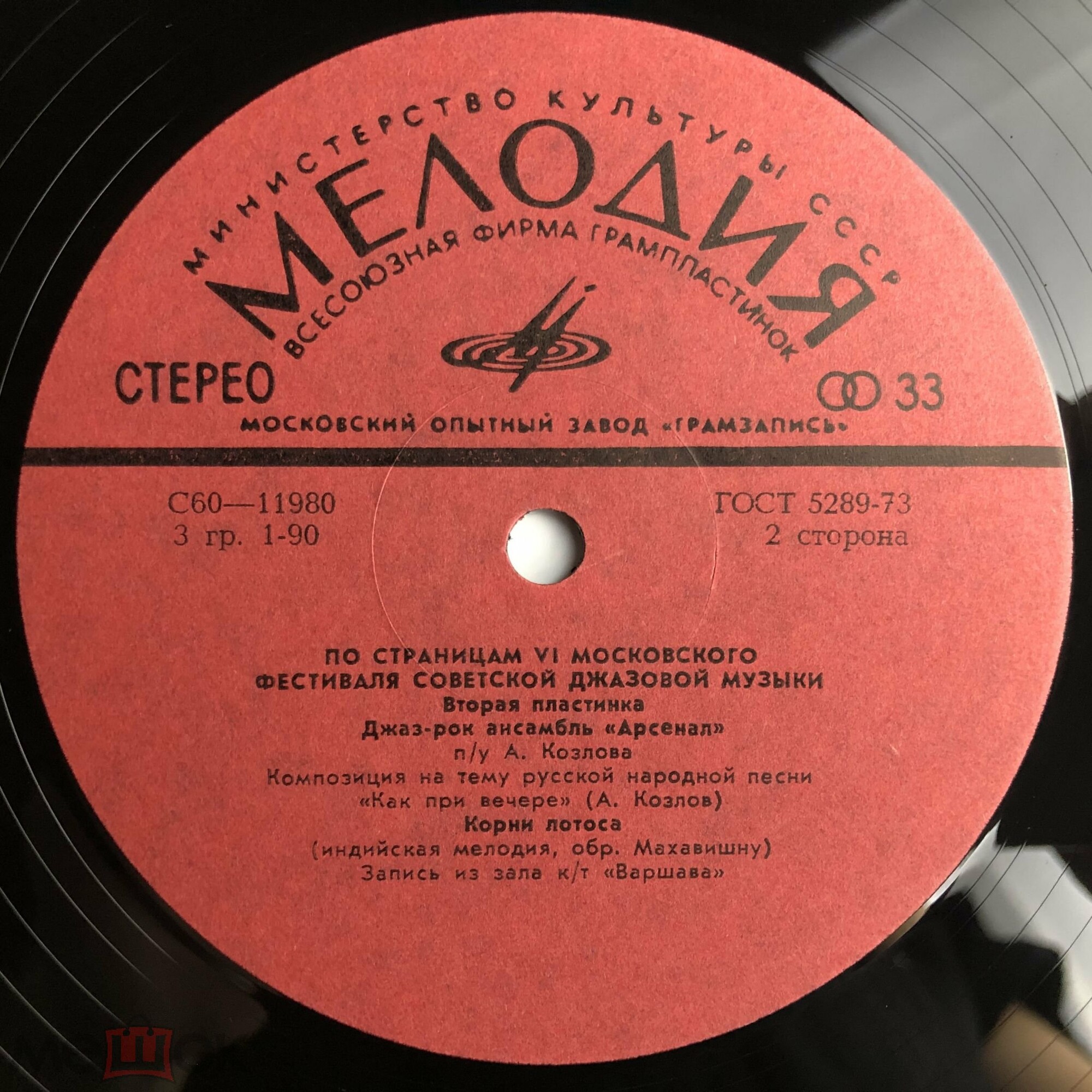 Джаз 78. По страницам VI Московского фестиваля советской джазовой музыки. Вторая пластинка