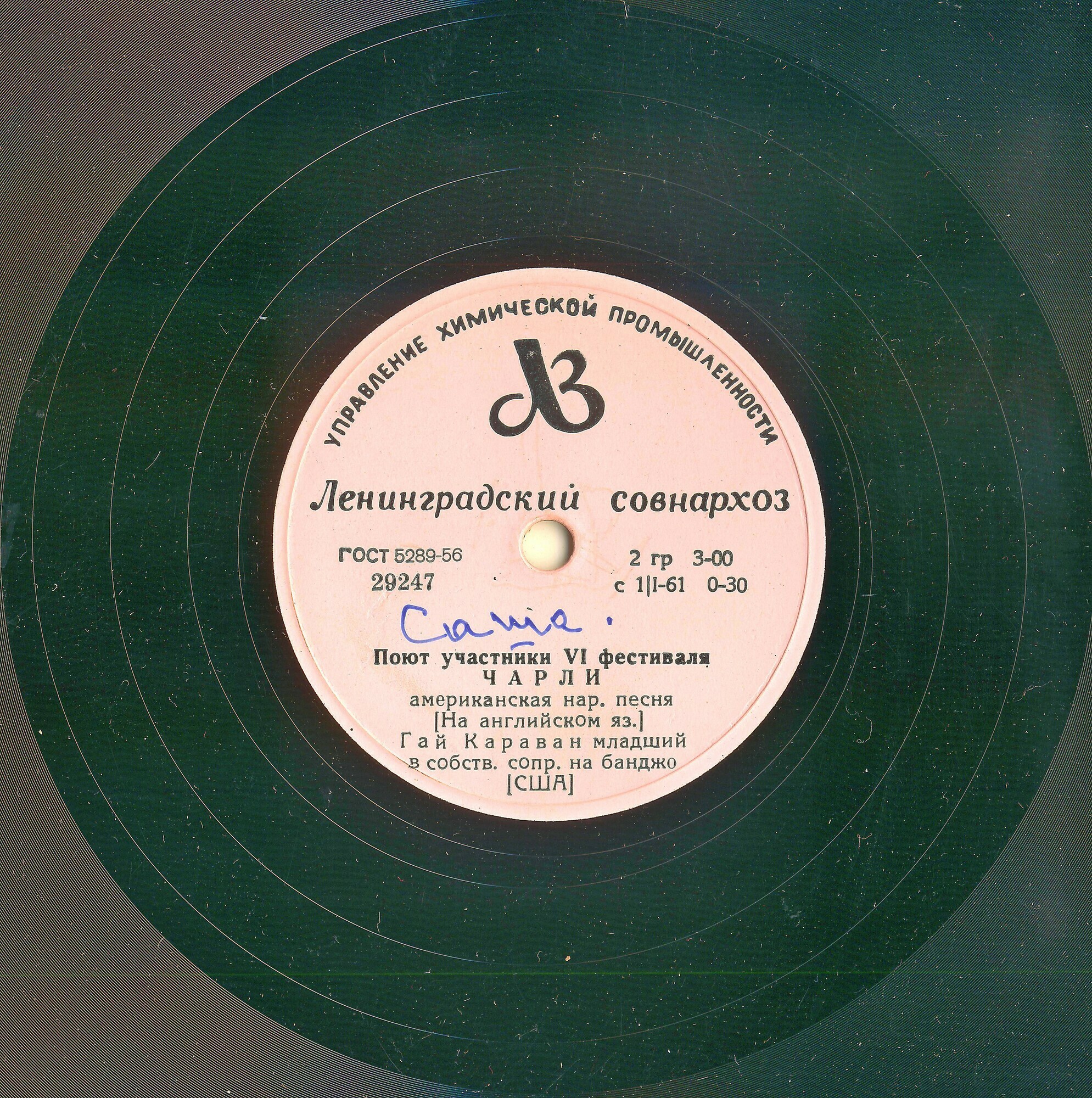 Поют участники VI фестиваля. Гай Караван младший (США)