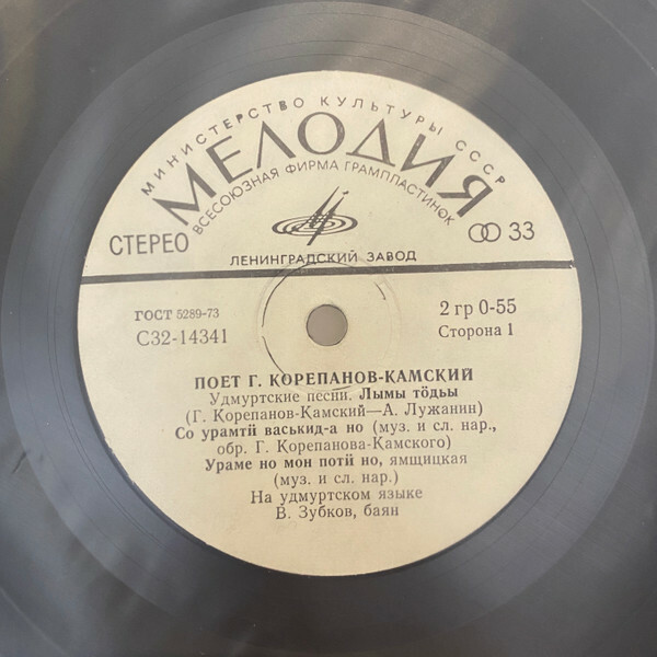Поёт Геннадий Корепанов-Камский. Удмуртские песни
