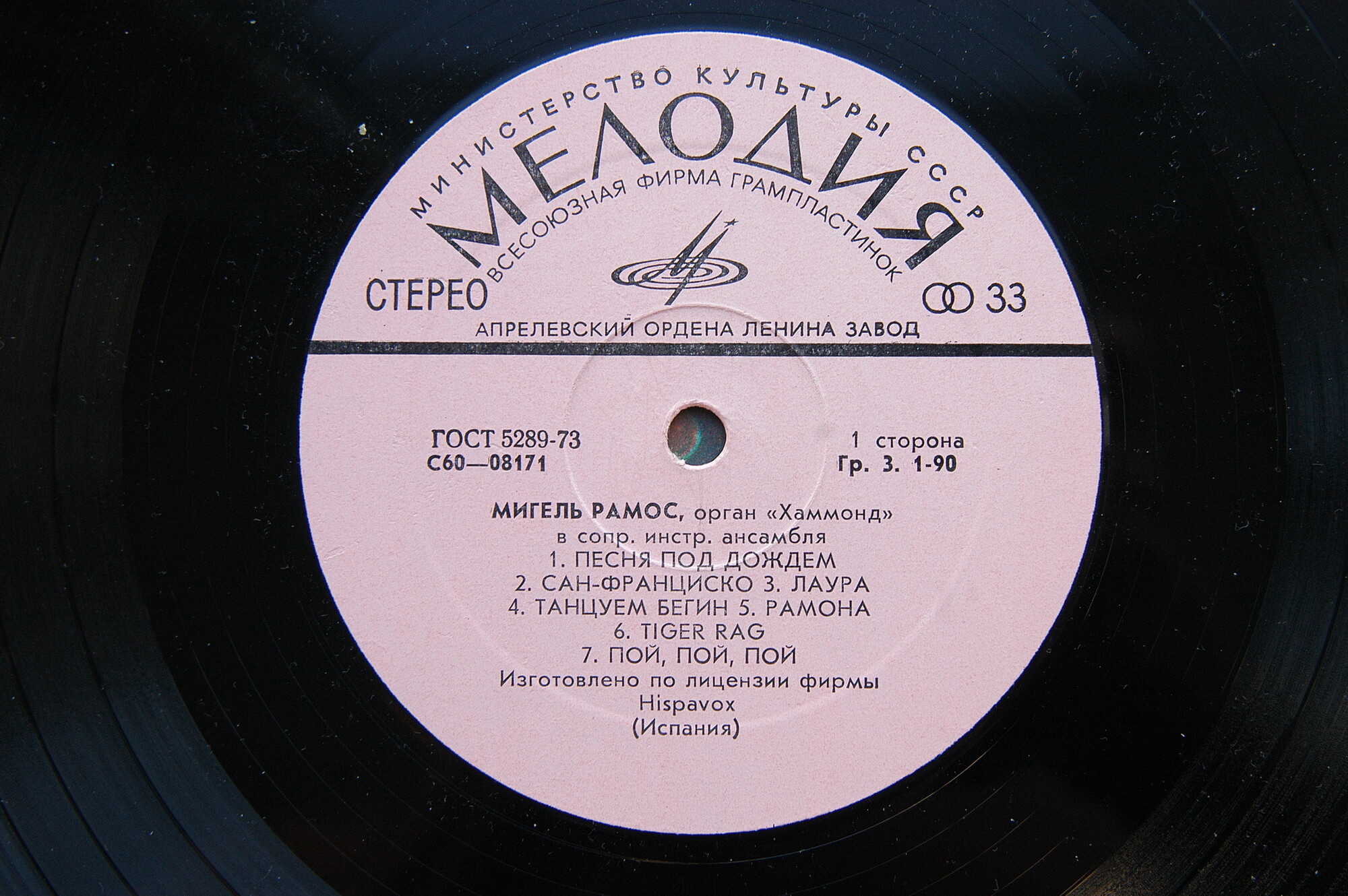 Мигель РАМОС