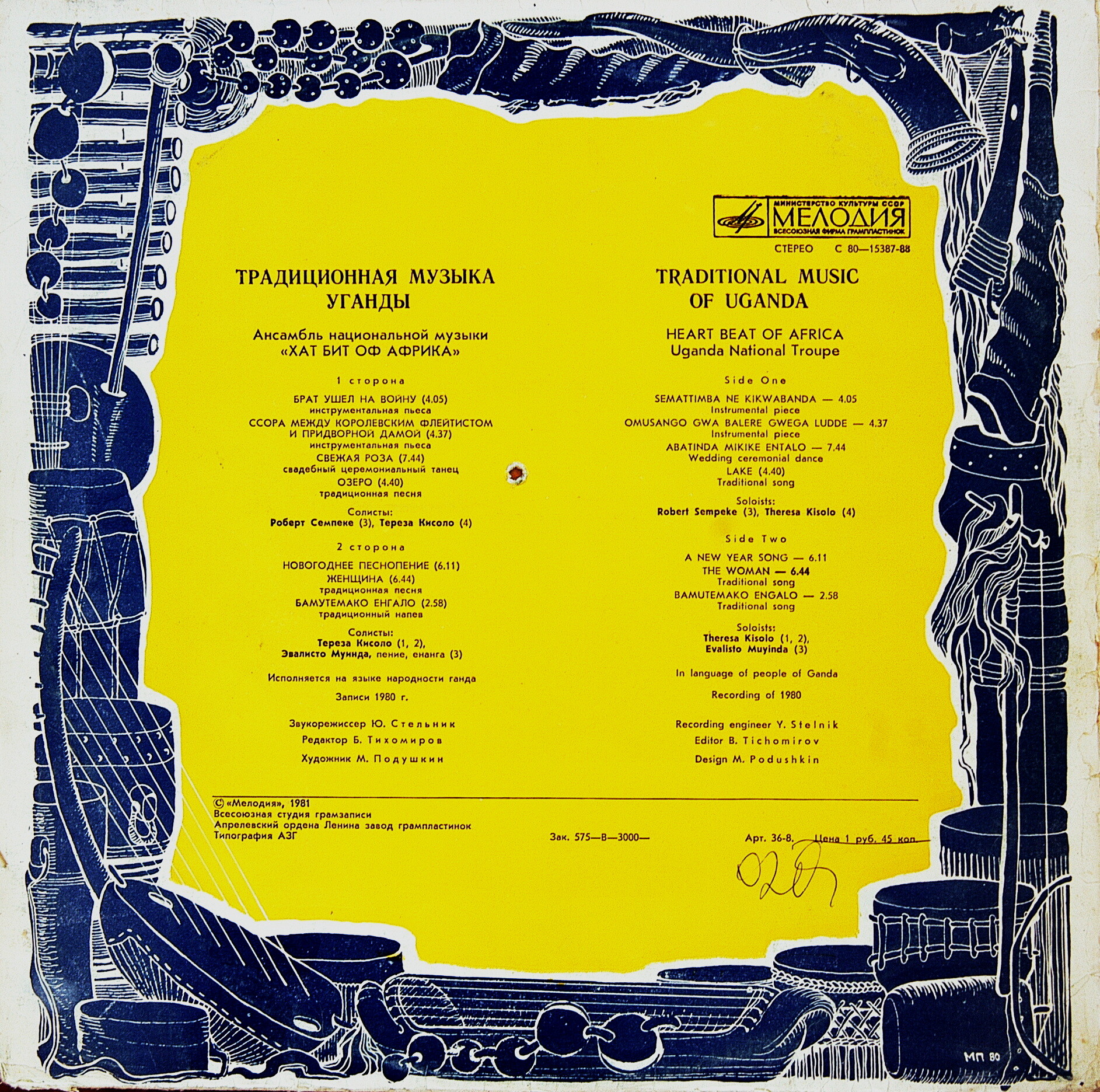 ТРАДИЦИОННАЯ МУЗЫКА УГАНДЫ. Ансамбль национальной музыки «ХАТ БИТ ОФ АФРИКА»