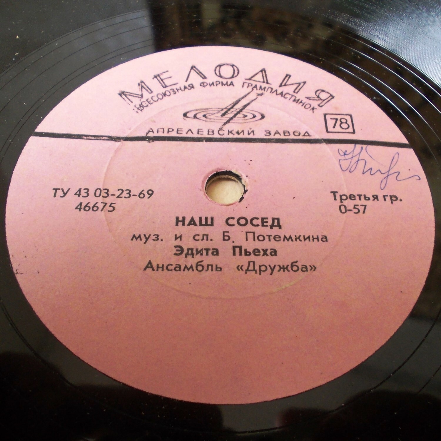 Эдита Пьеха — Наш сосед / Твой отец