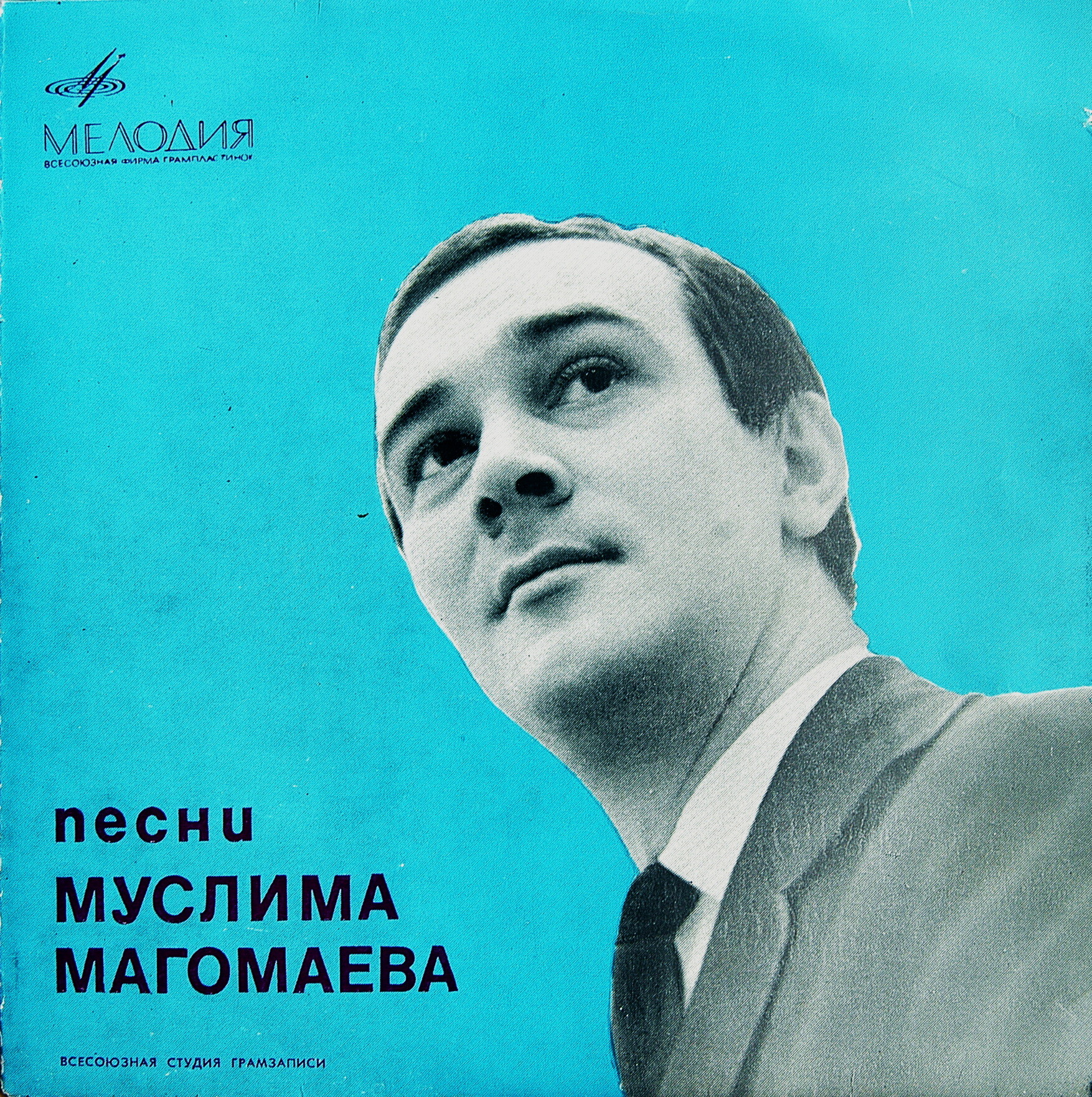 МАГОМАЕВ Муслим - Песни Муслима Магомаева