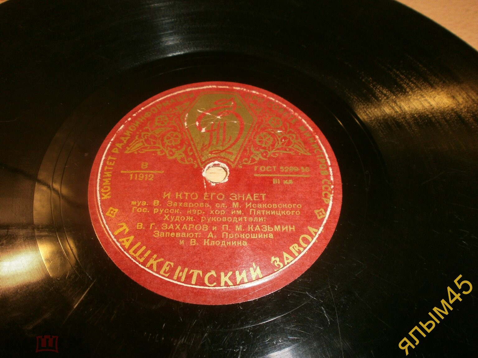 Гос. русск. нар. хор им. Пятницкого - Комбайн косит и молотит / И кто его знает