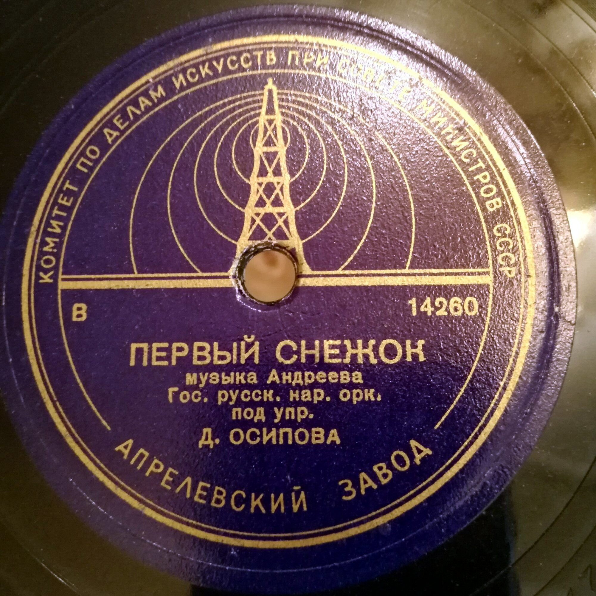 Государственный русский народный оркестр п/у Д. Осипова