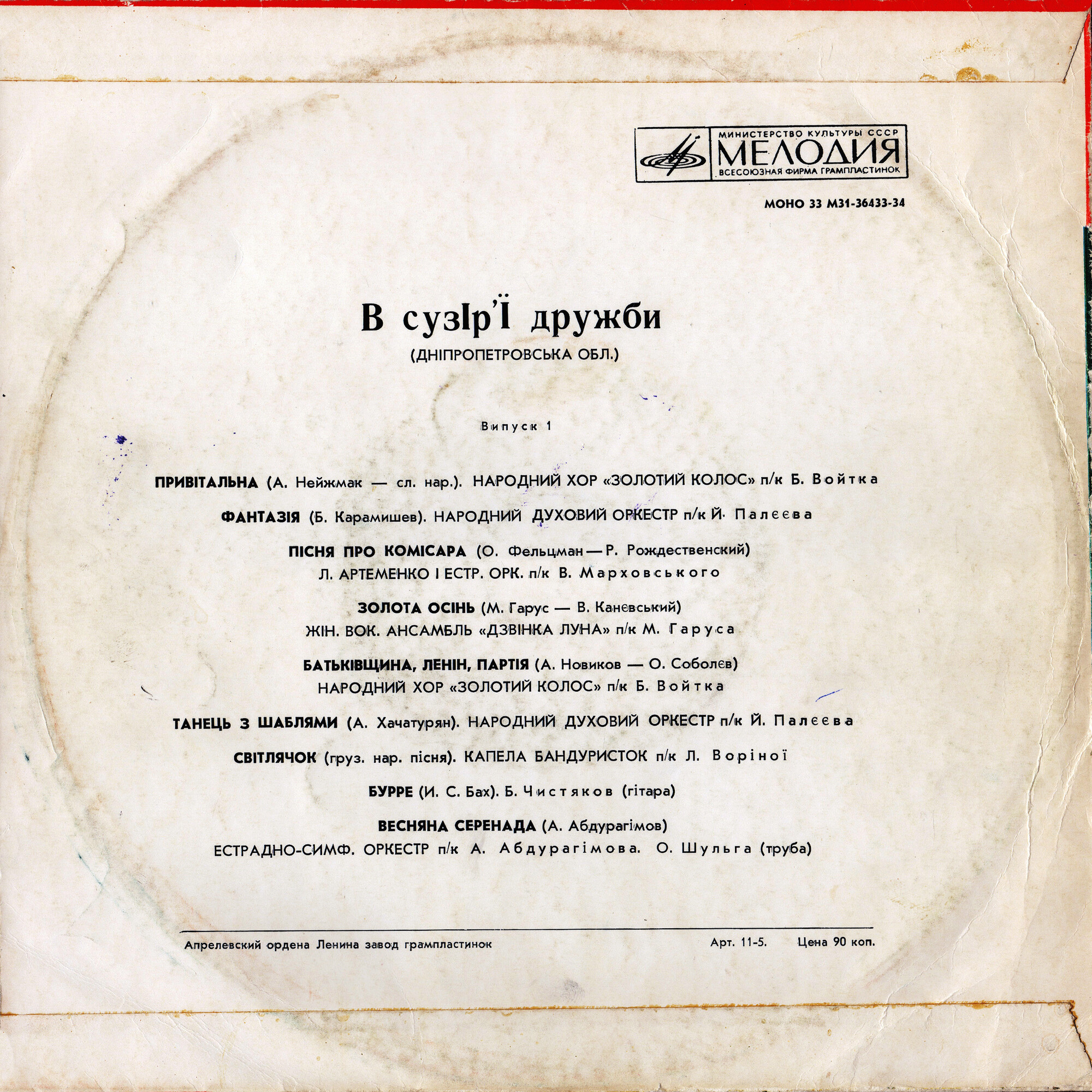 В СУЗIР'Ї ДРУЖБИ (фестиваль). Днепропетровская область