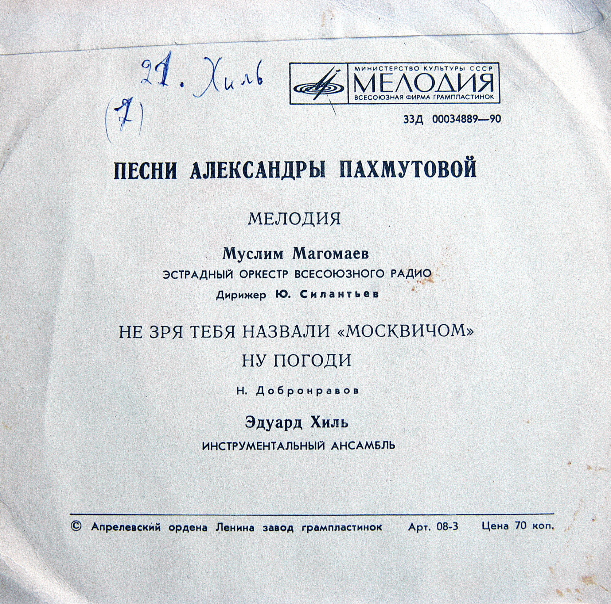 Песни Александры Пахмутовой