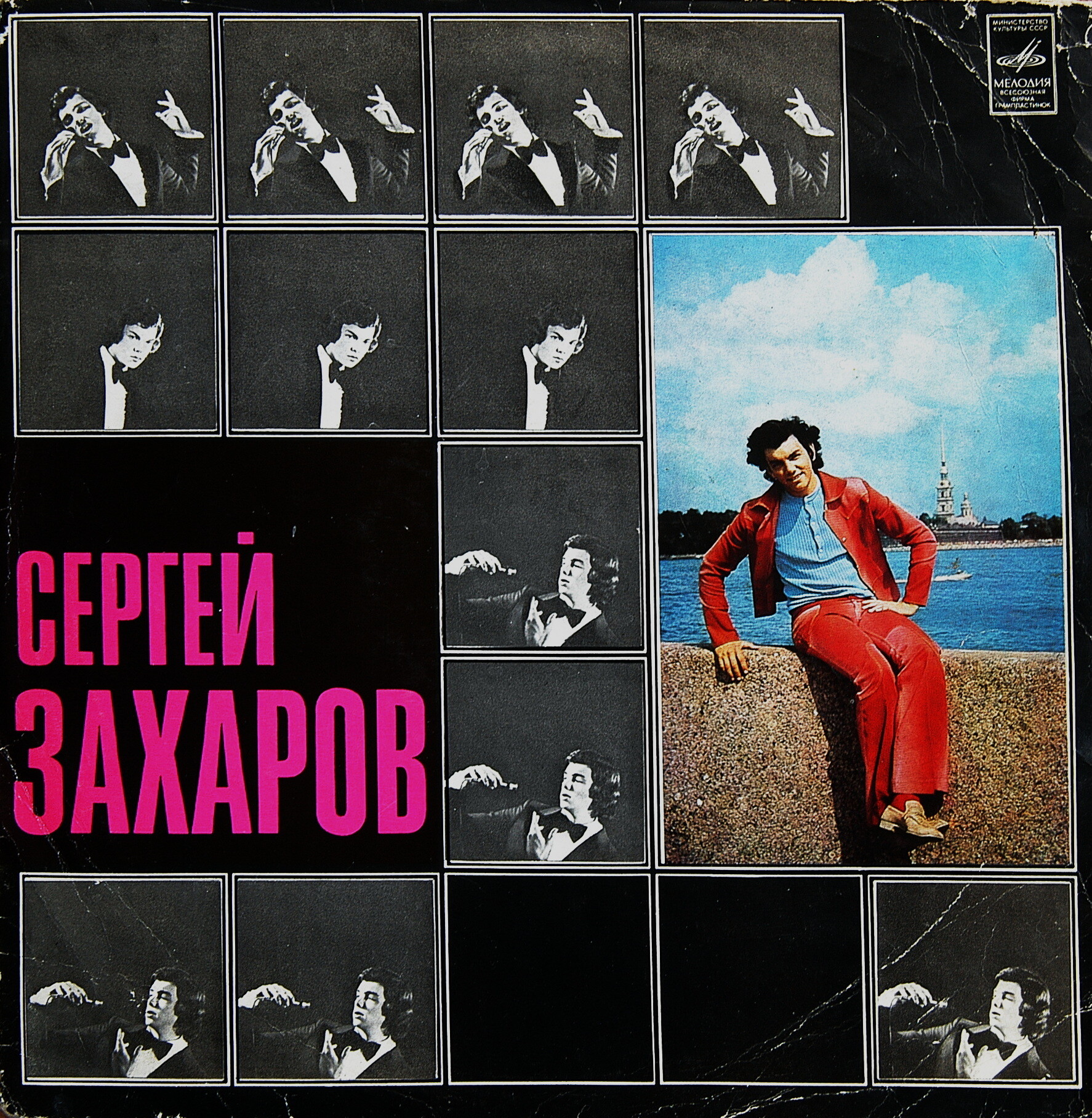 Поёт Сергей Захаров