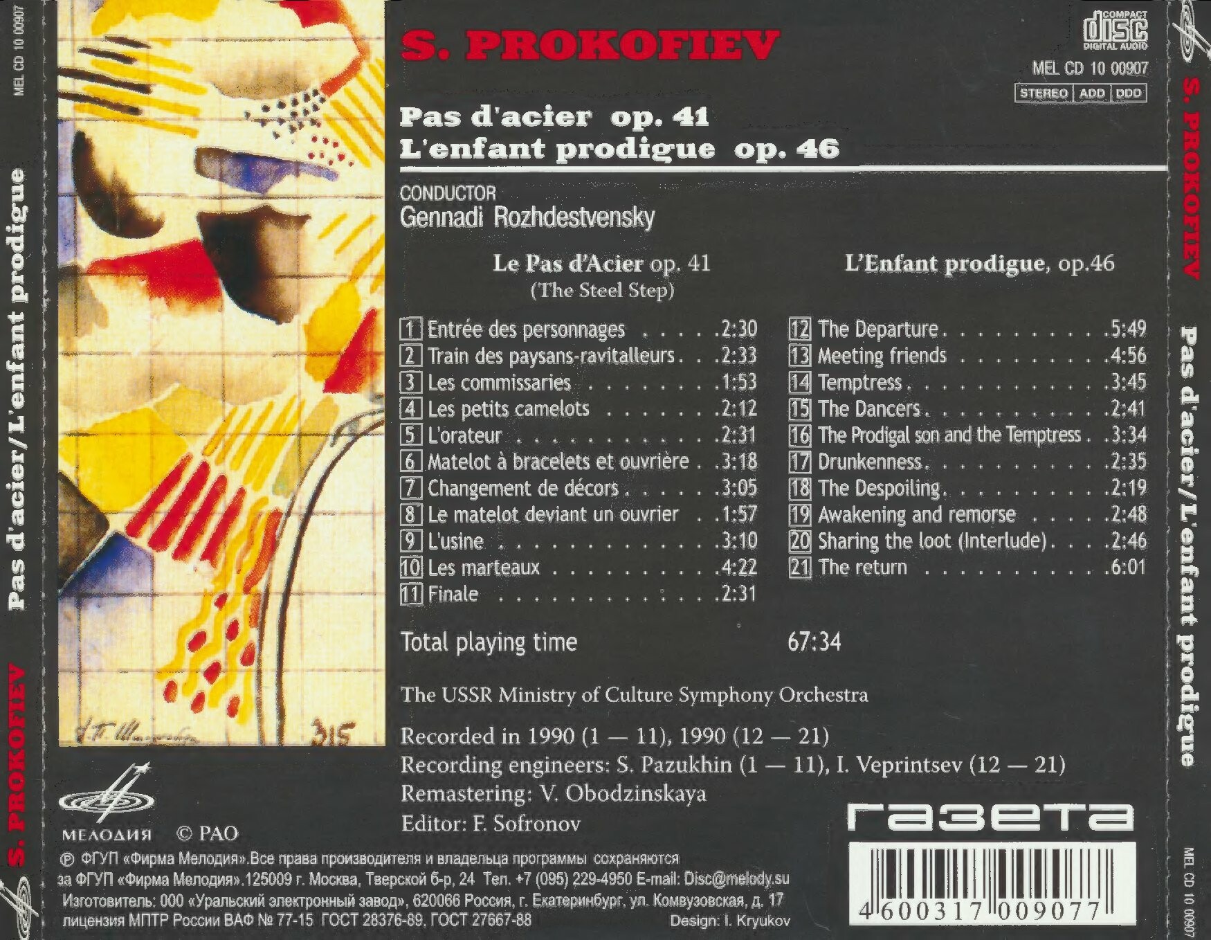 Геннадий Рождественский - Сергей Прокофьев. Pas d'acier op. 41, L'enfant prodigue op. 46