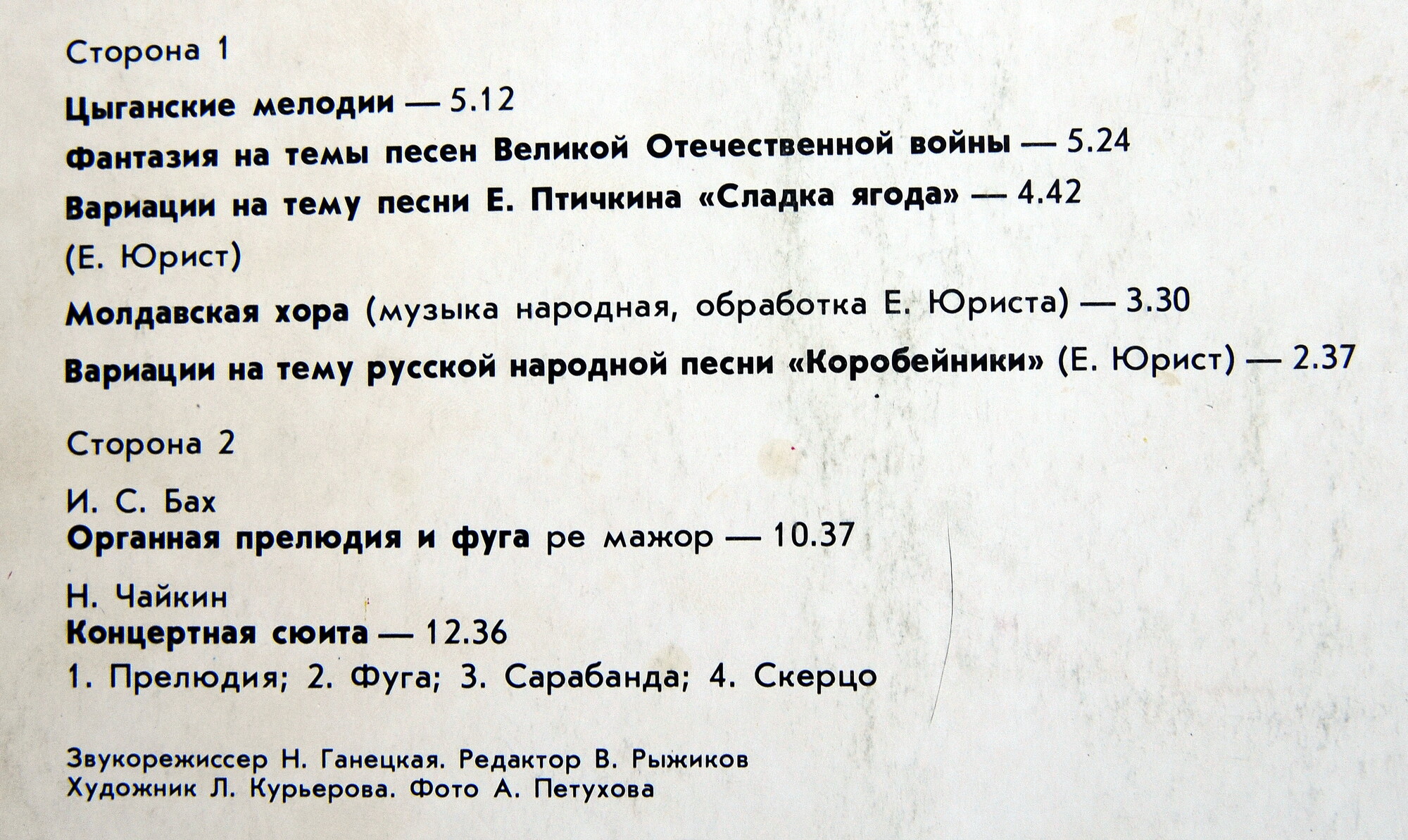 Ефим ЮРИСТ (баян)