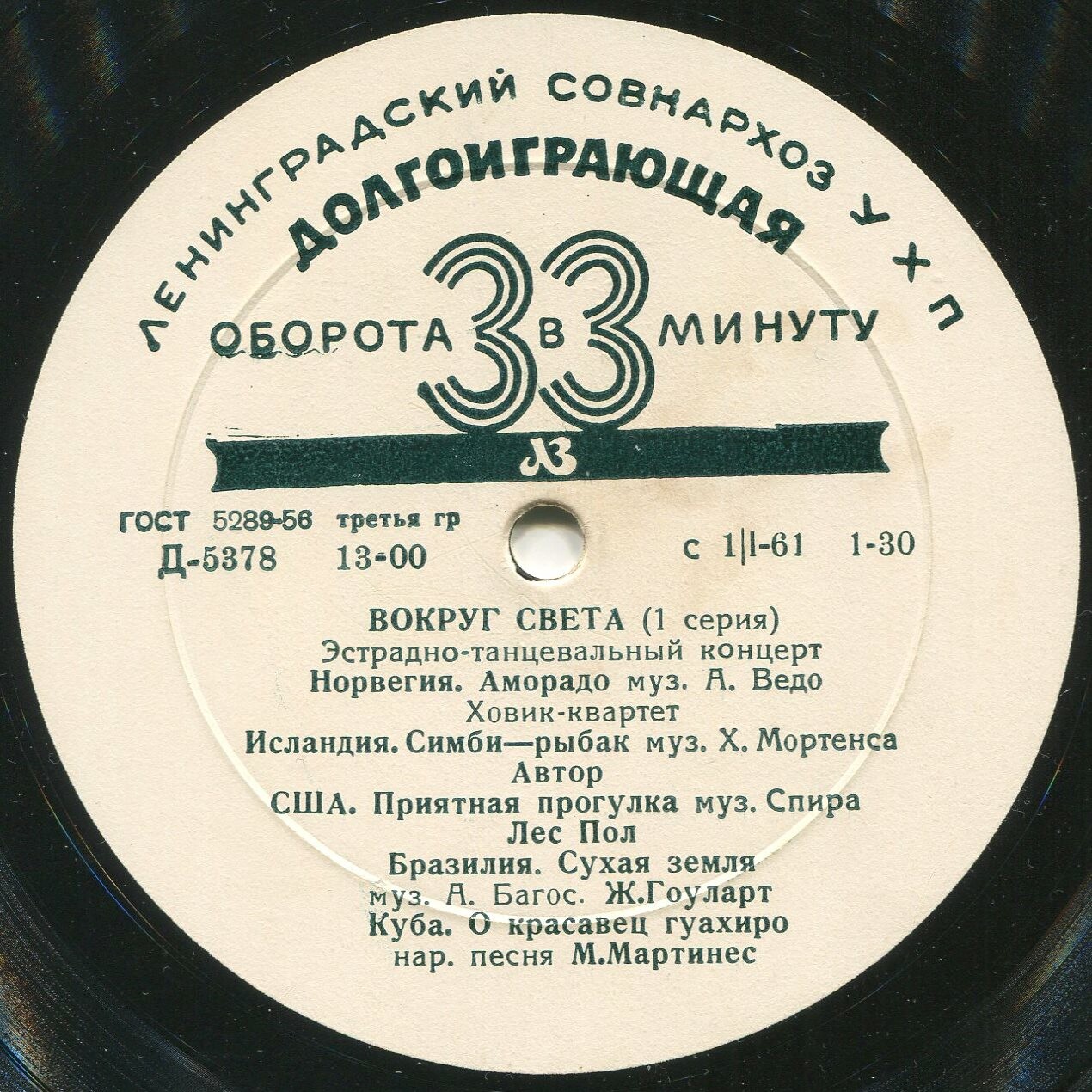 Вокруг света (1-я серия)