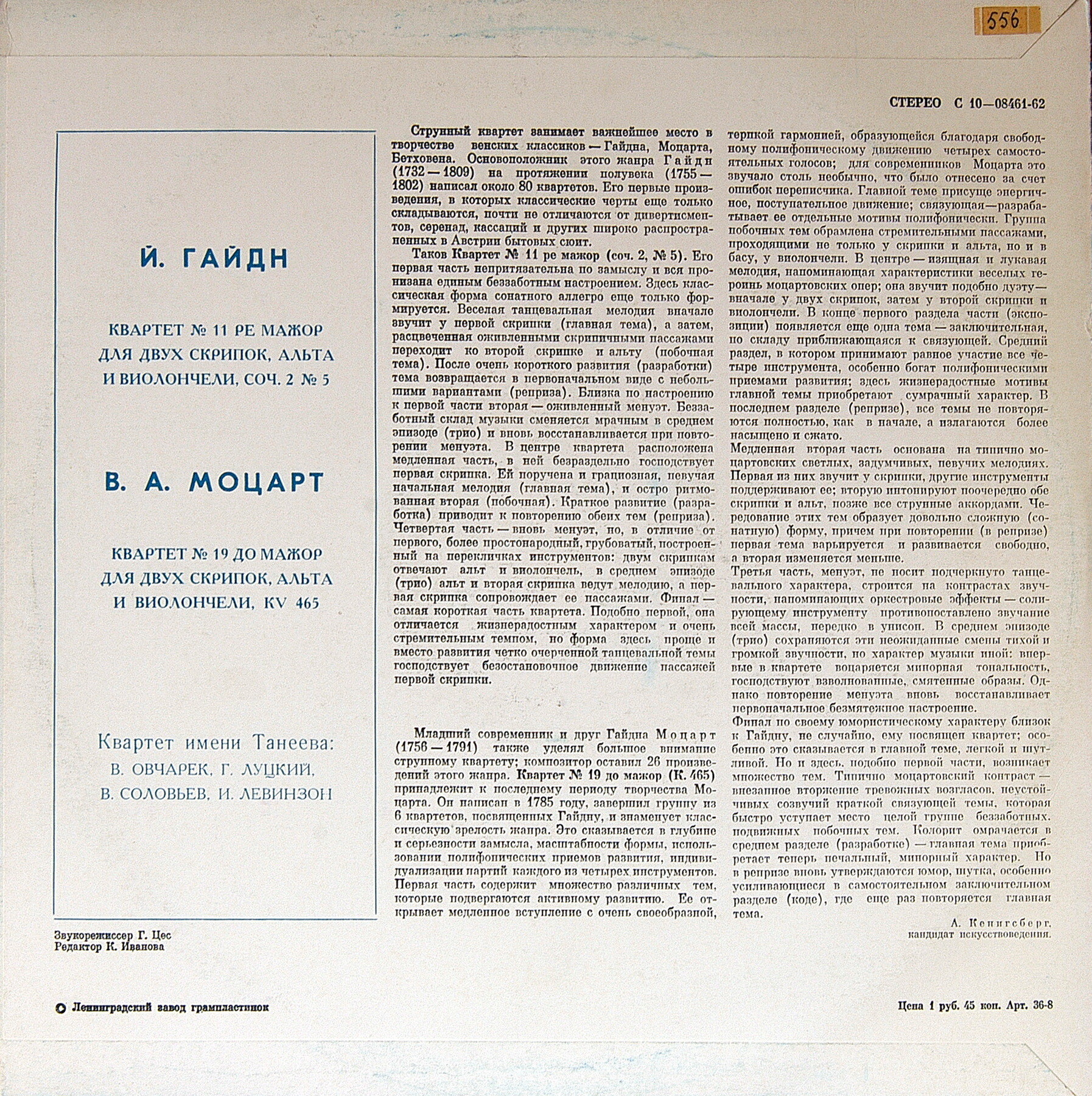 КВАРТЕТ ИМЕНИ ТАНЕЕВА