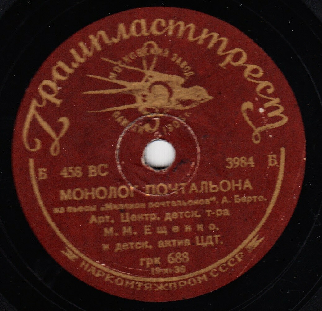 М. Ещенко - Монолог почтальона