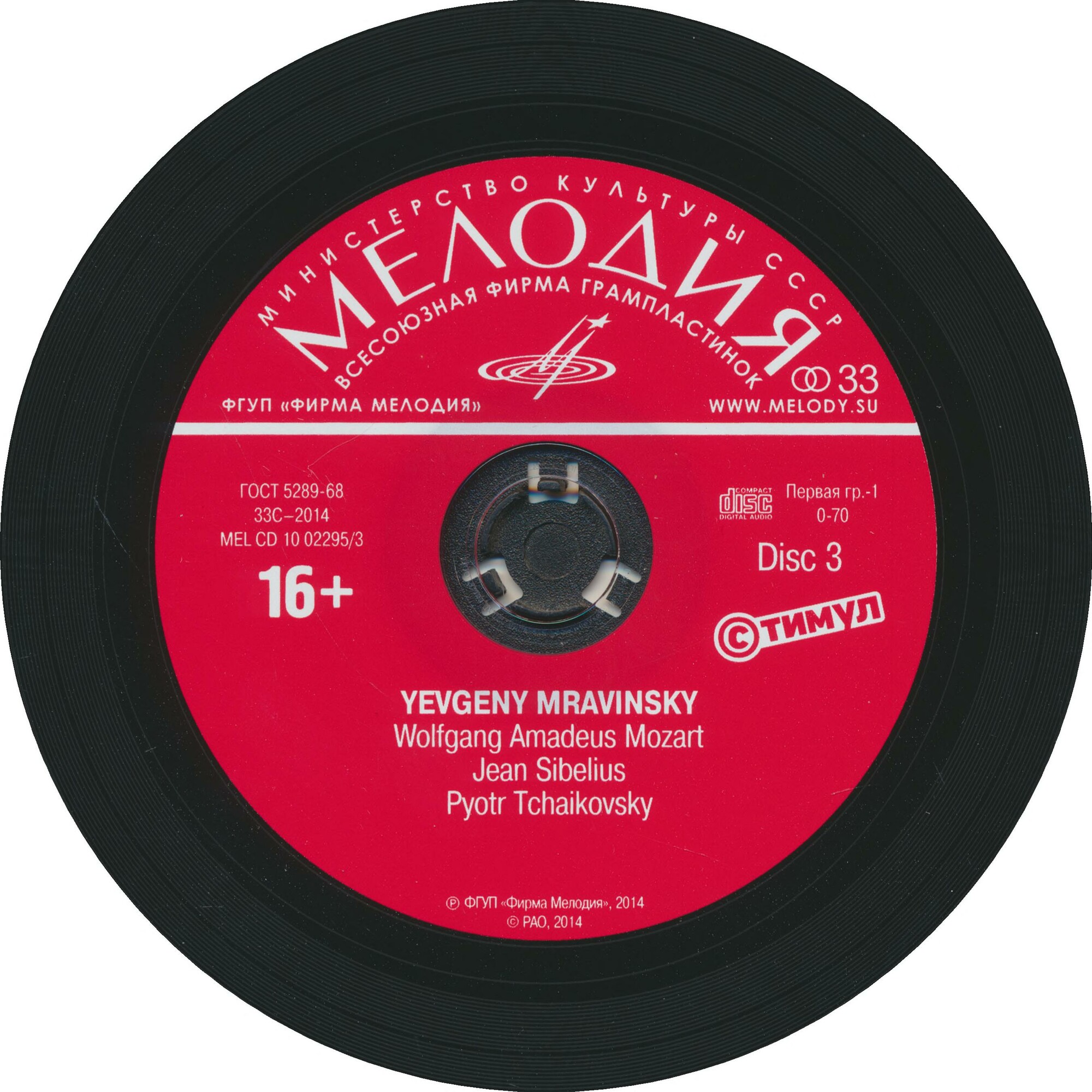 Евгений Мравинский. Юбилейное издание