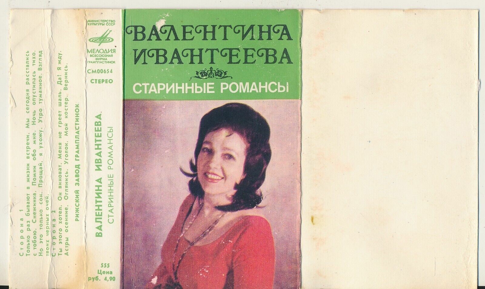 Валентина Ивантеева (Старинные романсы)