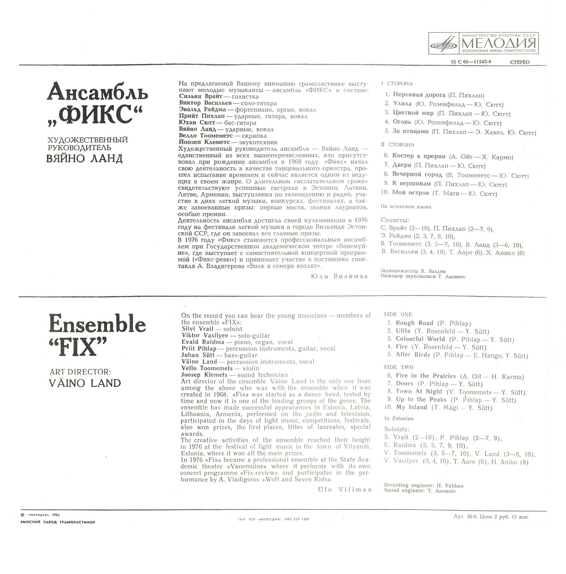 АНСАМБЛЬ «ФИКС» - Цветной мир. / Ansambel "Fix" - Värviline maailm