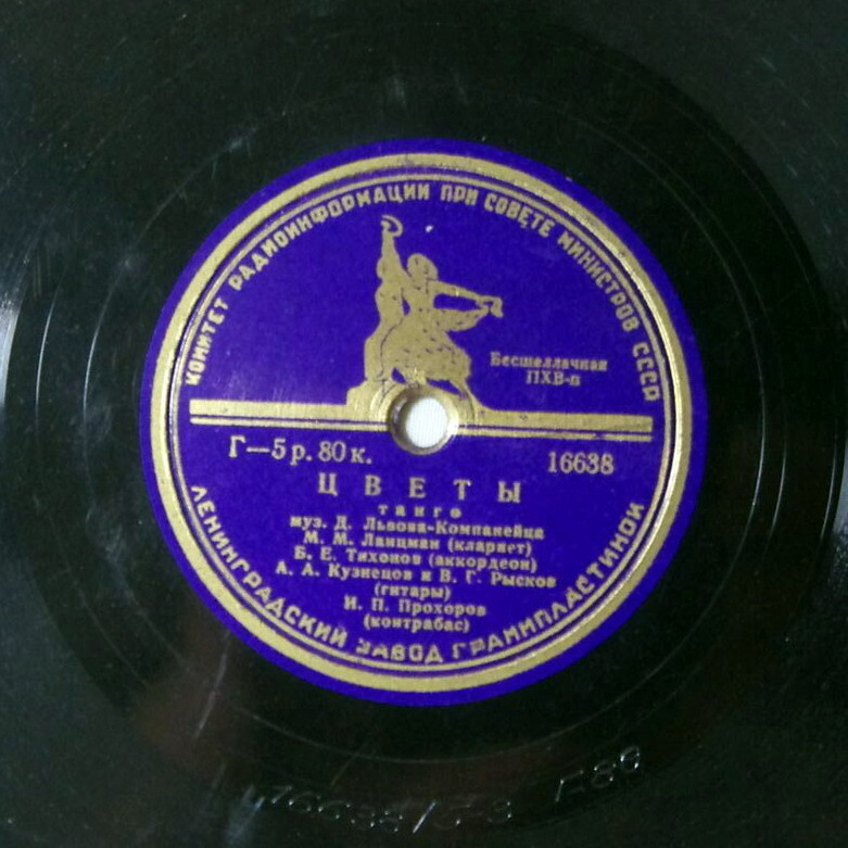 Квинтет Б. Тихонова — Веселый напев / Цветы
