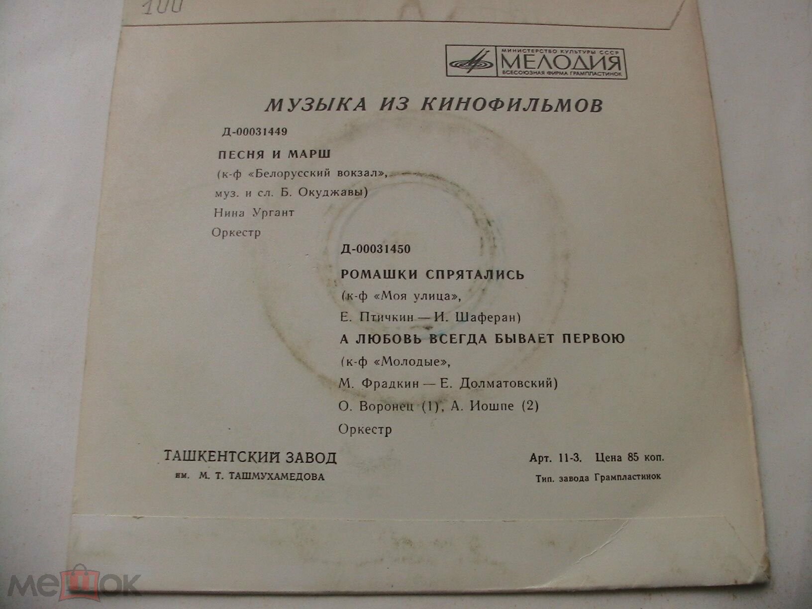 Музыка из кинофильмов
