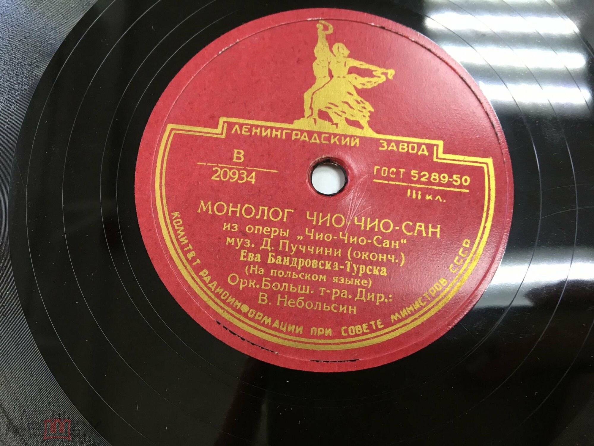Дж. ПУЧЧИНИ. Монолог Чио-Чио-Сан из 2 д. оп. "Чио-Чио-Сан" — Е. БАНДРОВСКА-ТУРСКА (на польском яз.), орк. ГАБТ СССР / В. Небольсин